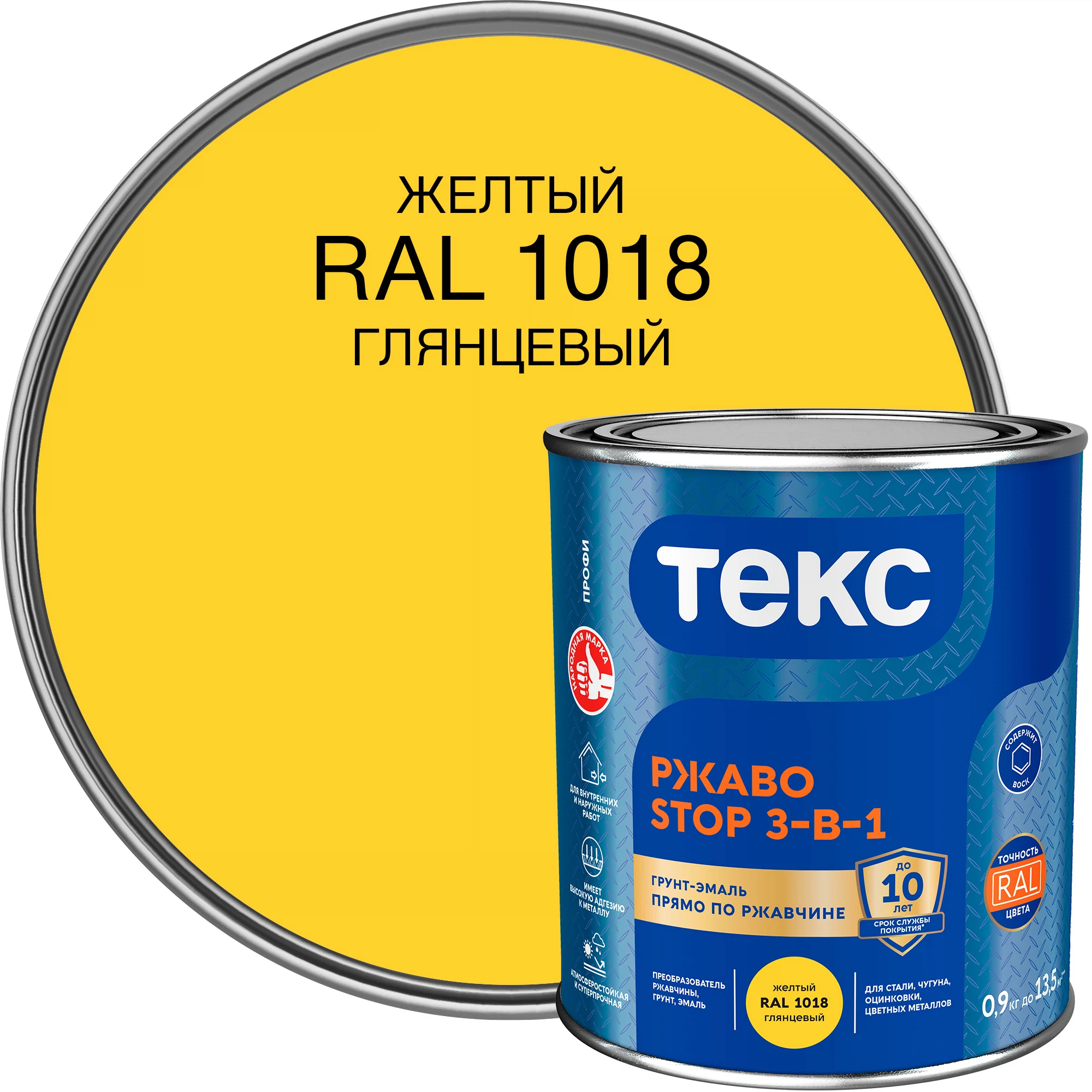 Изображение товара Грунт-эмаль по ржавчине Текс 3 в 1 РжавоStop желтая RAL 1018 глянцевая 0,9кг Изображение товара Грунт-эмаль по ржавчине Текс 3 в 1 РжавоStop желтая RAL 1018 глянцевая 0,9кг