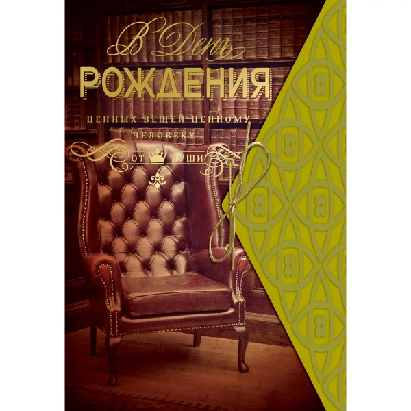 

открытка-конверт №10 лакарт дизайн