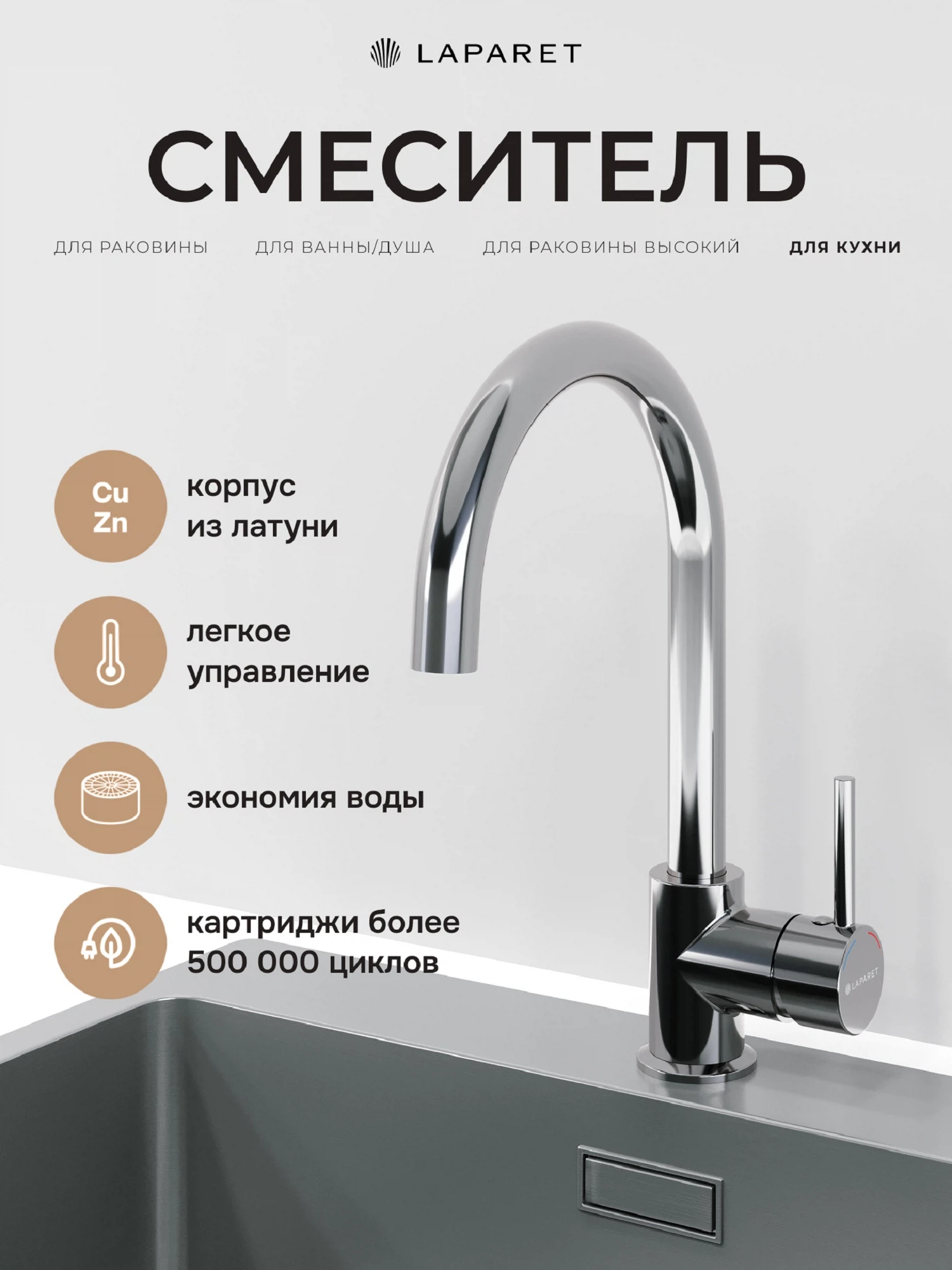Изображение товара Рычажный смеситель для кухни LAPARET Хром , длинный излив , N3063302LPT