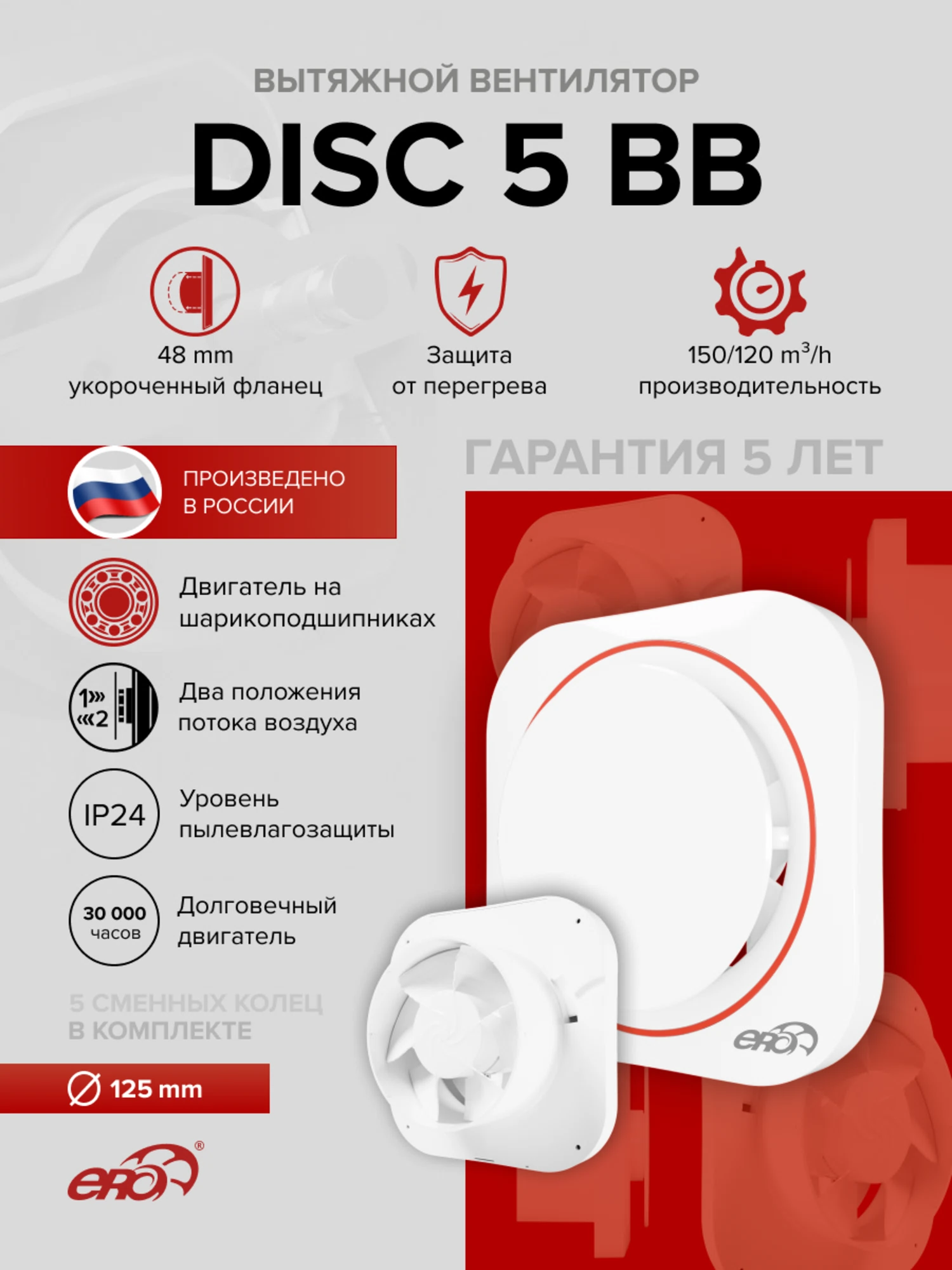 Изображение товара Вентилятор накладной DISC D125 двигатель BB(Шарикоподшипник) ERA Изображение товара Вентилятор накладной DISC D125 двигатель BB(Шарикоподшипник) ERA
