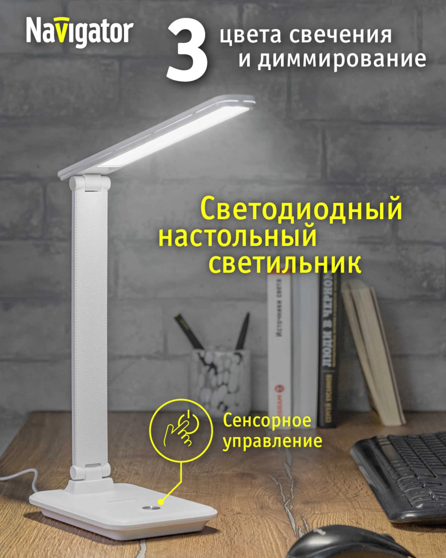 Изображение товара Светильник настольный светодиодный Navigator 82 740, 9 Вт, диммируемый, на основании, белый Изображение товара Светильник настольный светодиодный Navigator 82 740, 9 Вт, диммируемый, на основании, белый