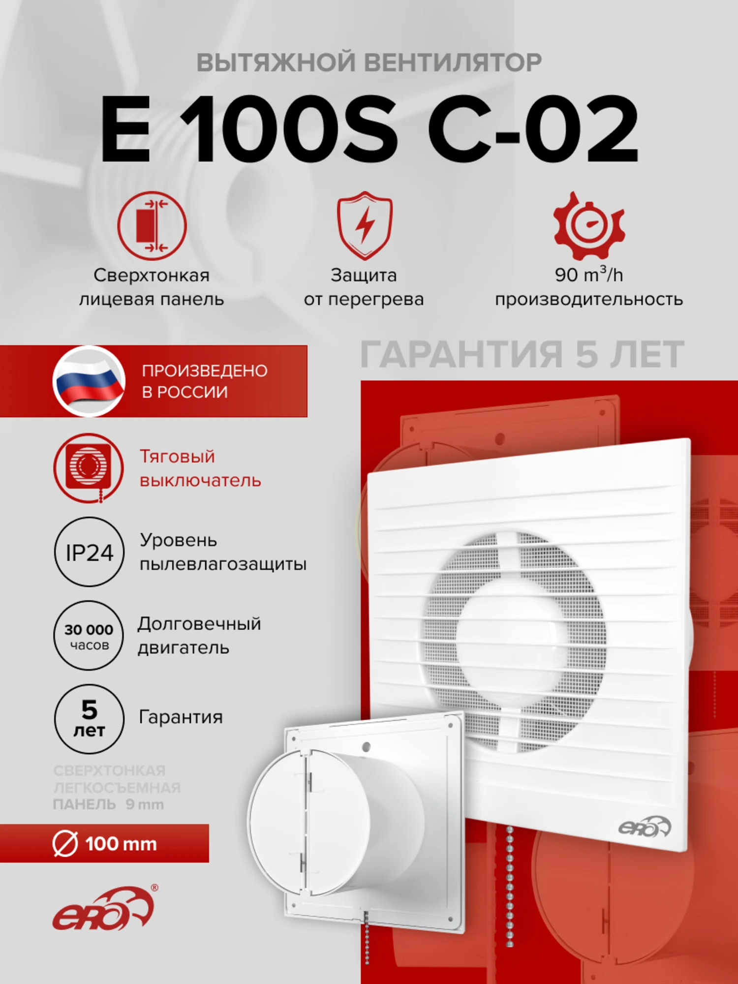 Изображение товара Вентилятор вытяжной осевой накладной 100мм E 100 C-02 белый, с обр.клапаном и тягов.выкл., ЭРА Изображение товара Вентилятор вытяжной осевой накладной 100мм E 100 C-02 белый, с обр.клапаном и тягов.выкл., ЭРА