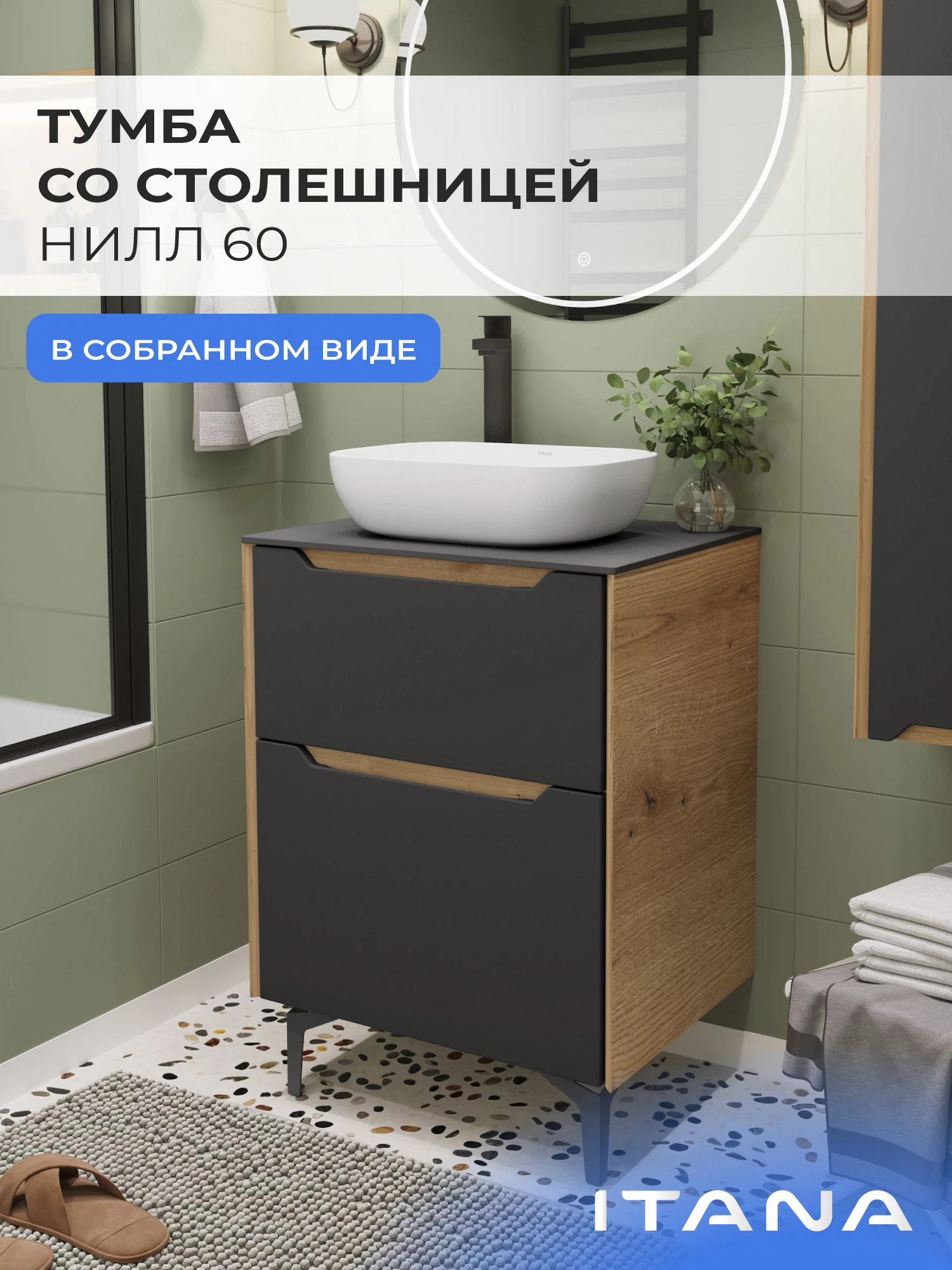 Изображение товара Тумба со столешницей в ванную ИТАНА Нилл 60, напольная, Графит