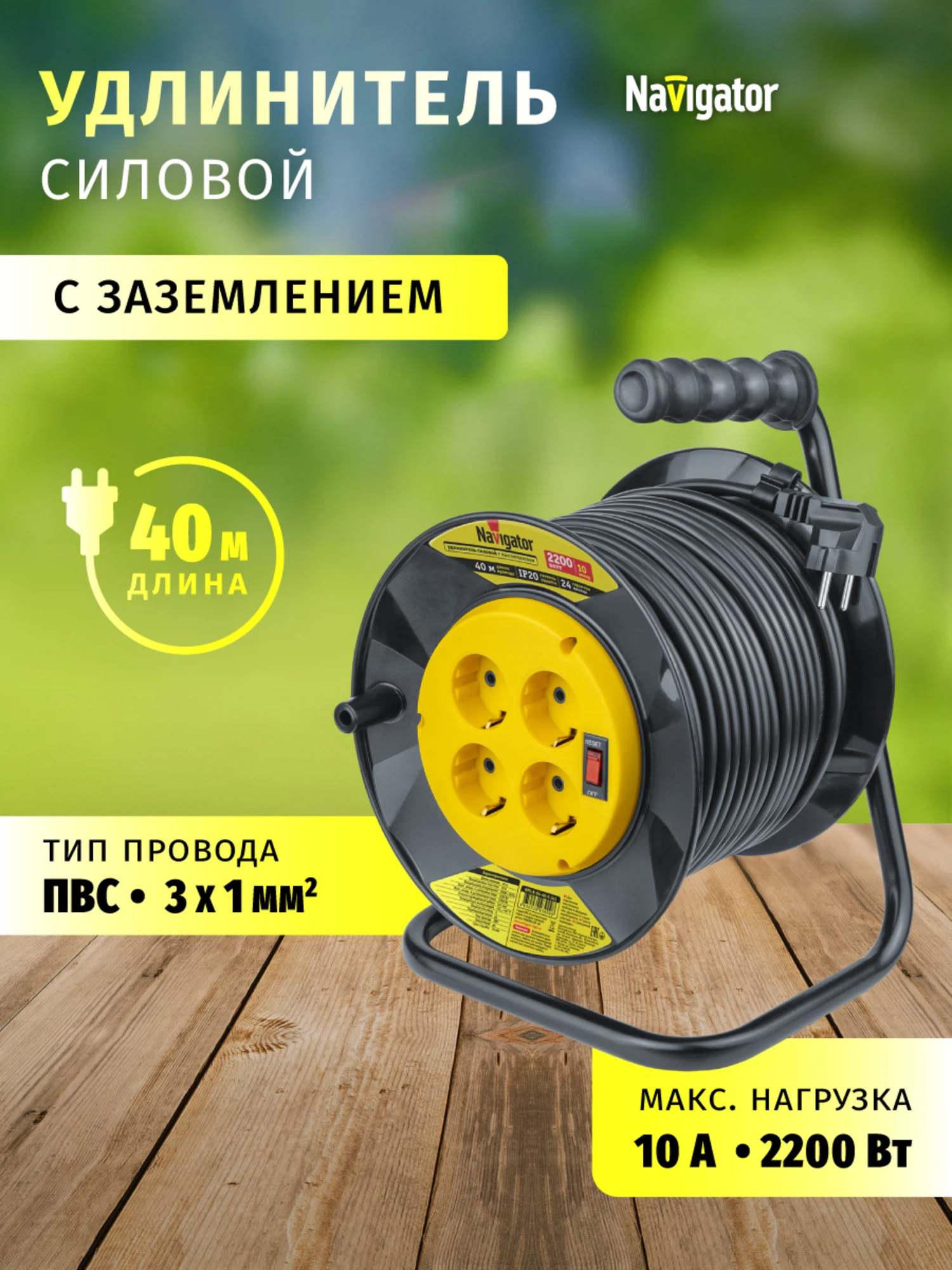 Изображение товара Удлинитель силовой на катушке (40м,4 розетки,c/з,10А,2200Вт) Navigator 93 909 NPE-R-04-40-E-3x1