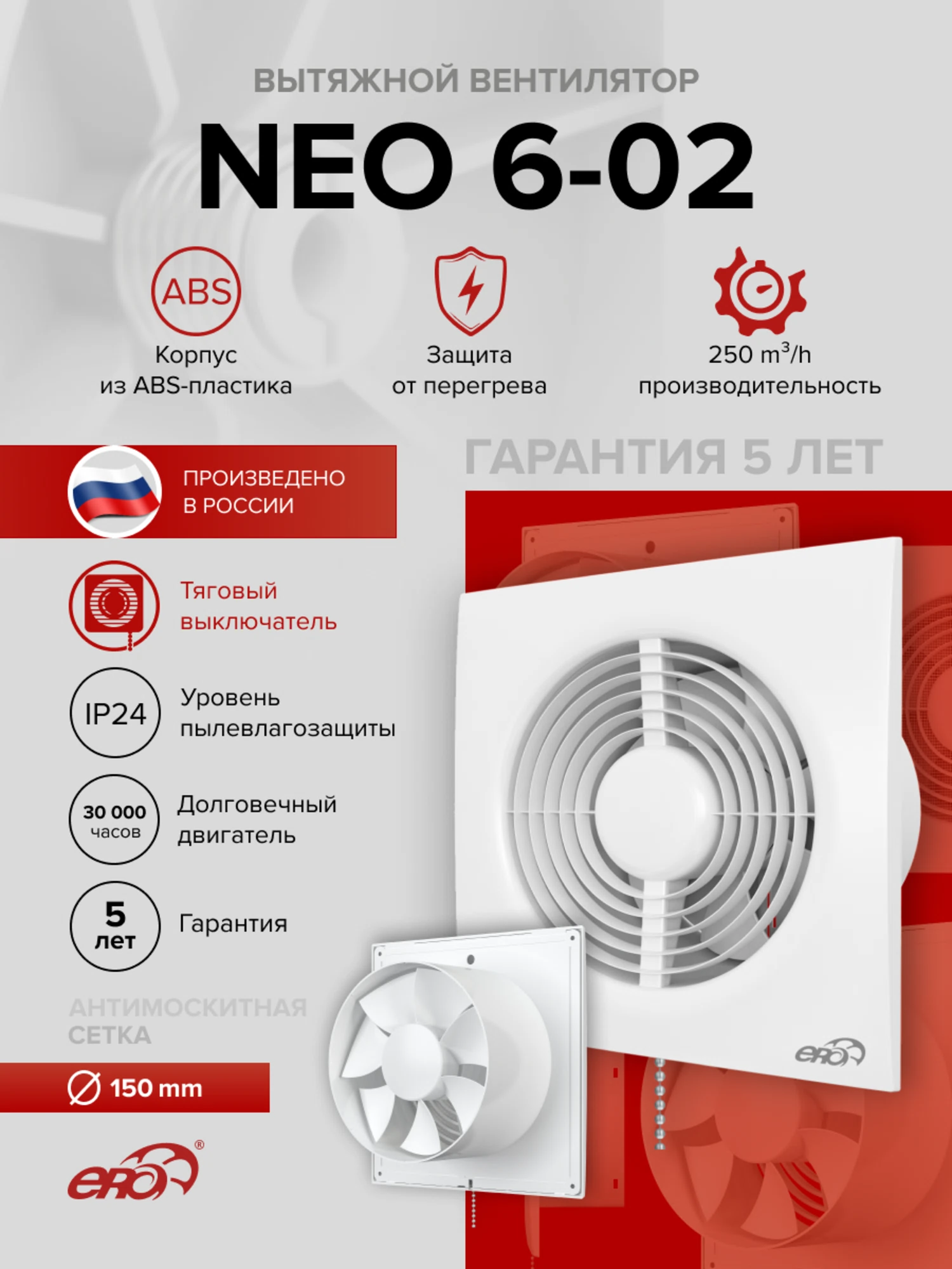Изображение товара Вентилятор вытяжной осевой накладной 150мм NEO 6-02 белый, с тяговым выключателем, ЭРА Изображение товара Вентилятор вытяжной осевой накладной 150мм NEO 6-02 белый, с тяговым выключателем, ЭРА