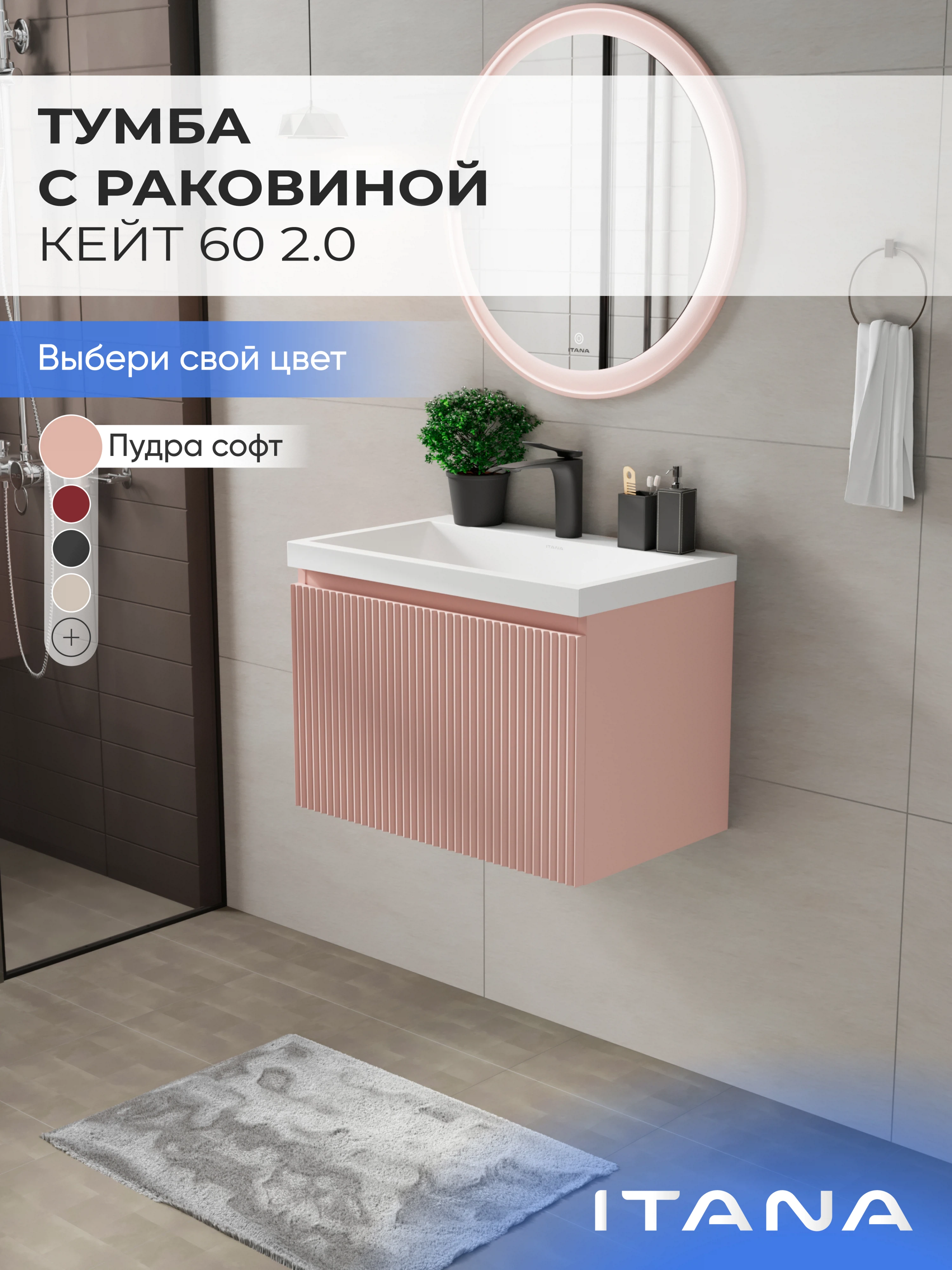 Изображение товара Тумба с раковиной в ванную ИТАНА Кейт 60, подвесная, Светло-розовый