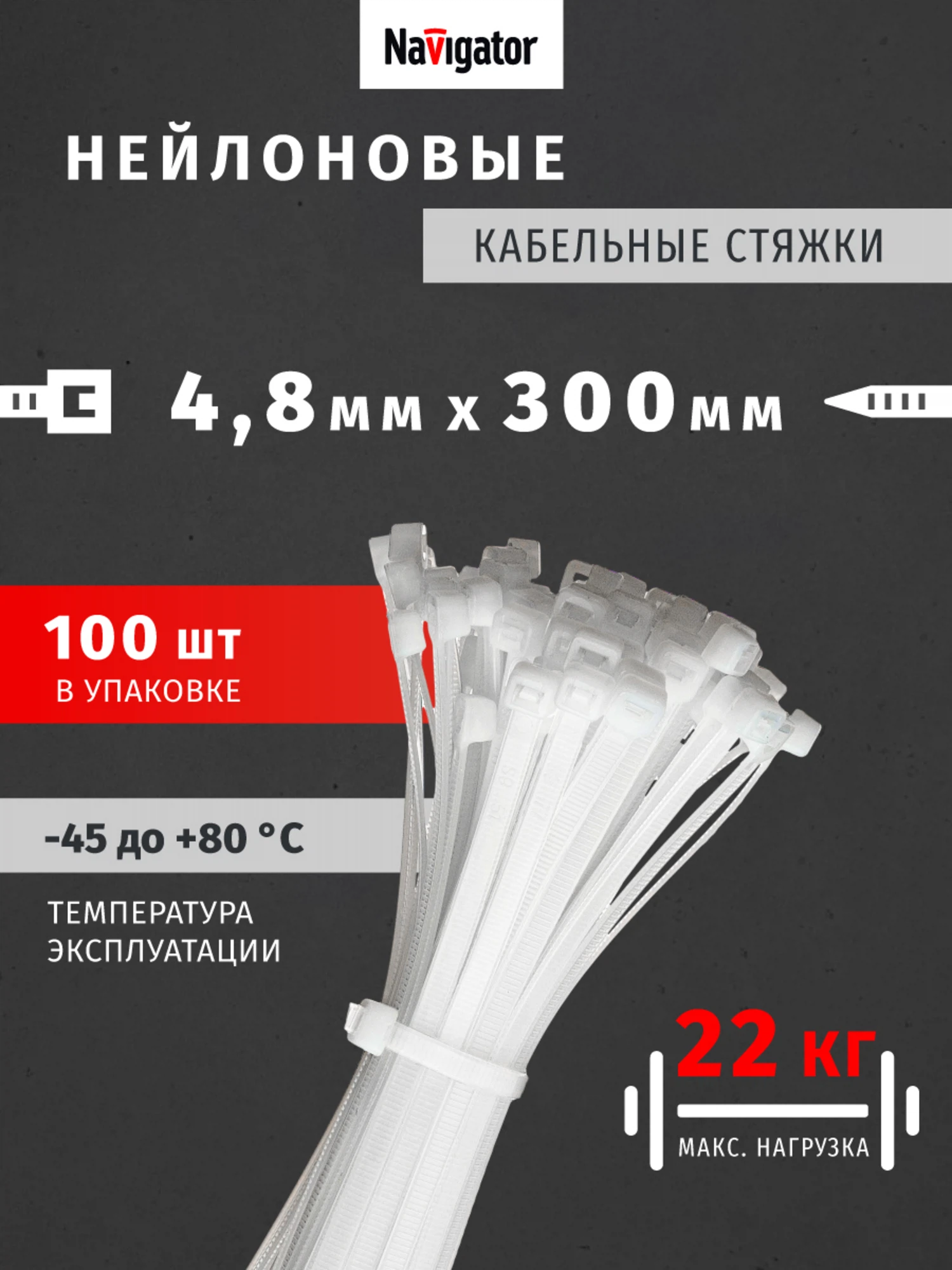 Изображение товара Хомуты (кабельные стяжки) Navigator 71 051 NCT-048-300-100/WH, белые, 100 шт/упак Изображение товара Хомуты (кабельные стяжки) Navigator 71 051 NCT-048-300-100/WH, белые, 100 шт/упак