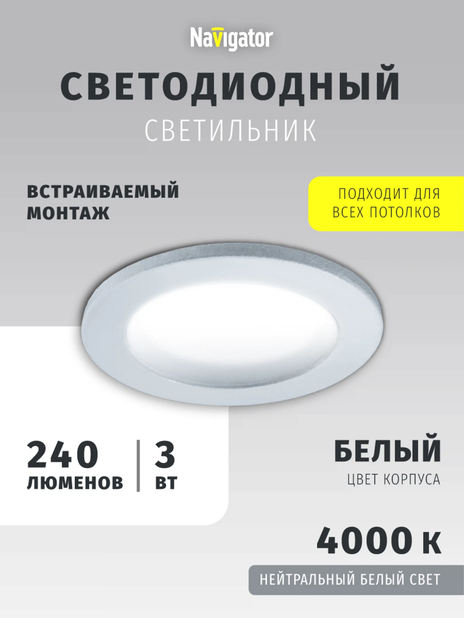 Изображение товара Встраиваемый светодиодный светильник Navigator 71 273 3 Вт IP44 дневного света Изображение товара Встраиваемый светодиодный светильник Navigator 71 273 3 Вт IP44 дневного света
