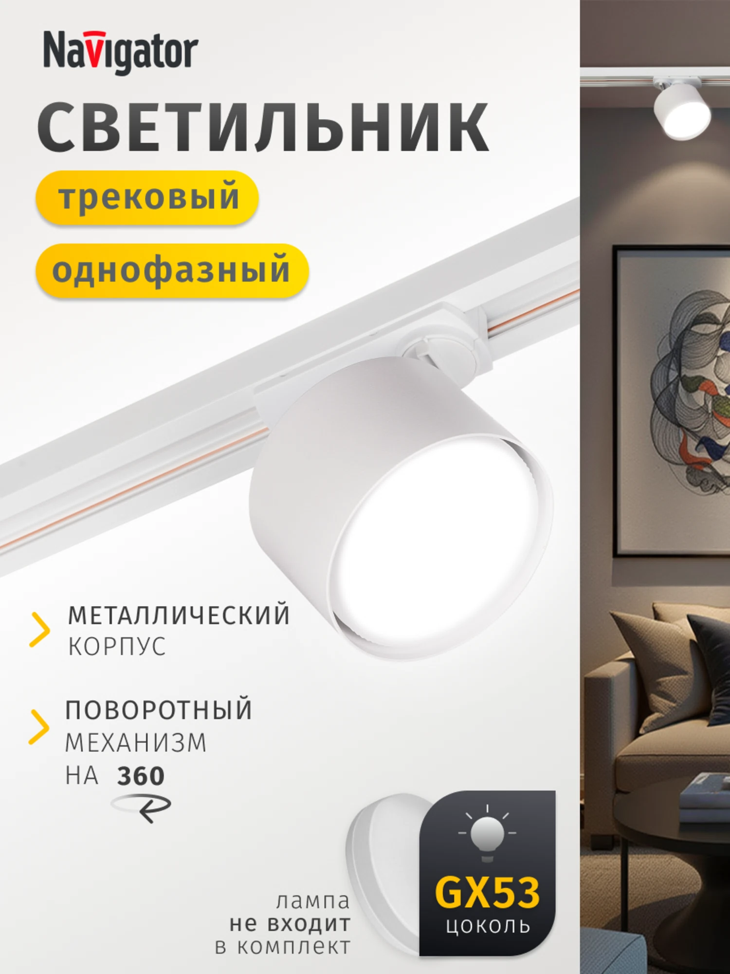 Изображение товара Трековый светильник Navigator 95 504 GX53 белый для офисов и интерьеров Изображение товара Трековый светильник Navigator 95 504 GX53 белый для офисов и интерьеров