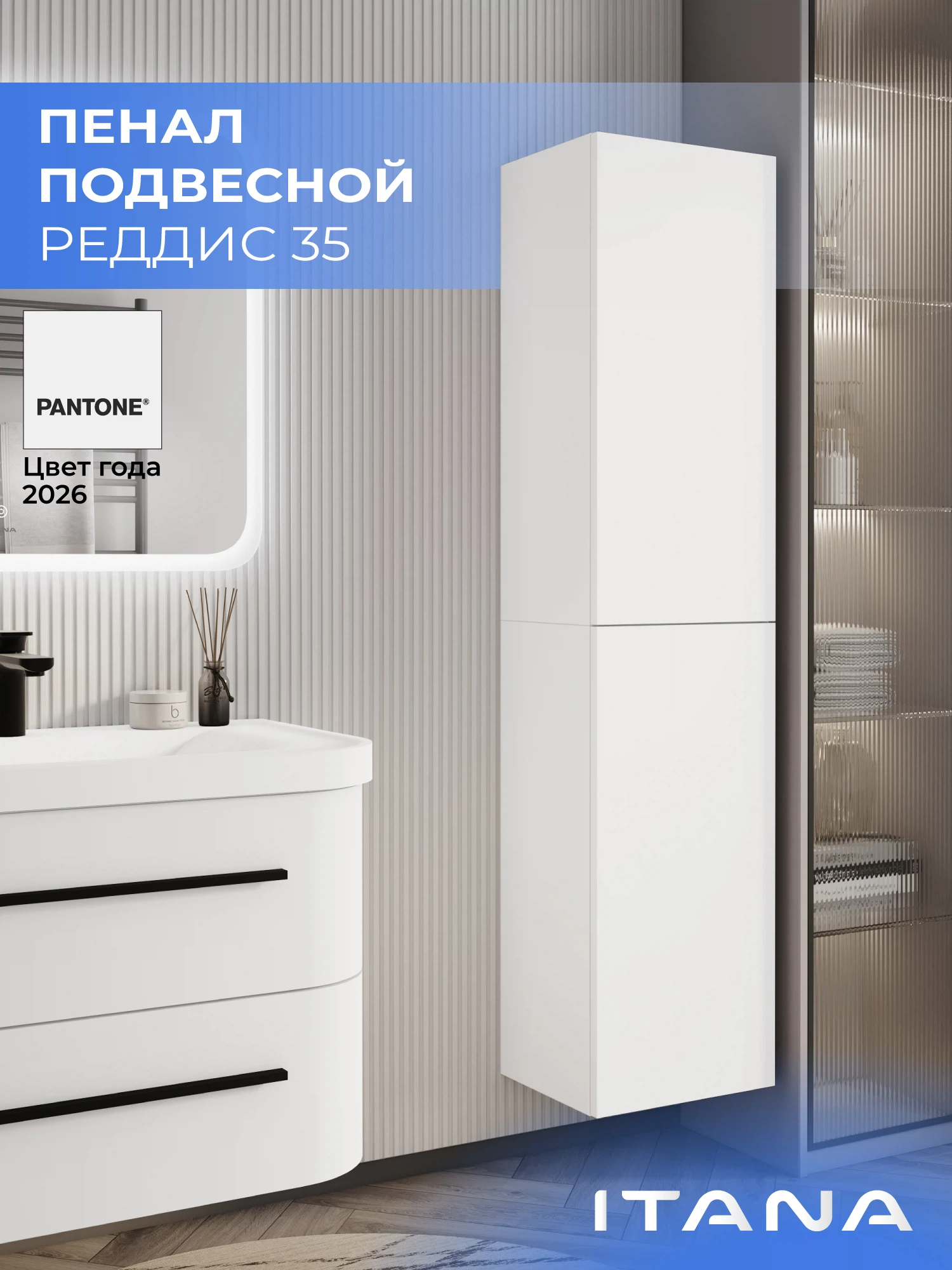 Изображение товара Настенный пенал ИТАНА Реддис 35 в белом матовом цвете для ванной Изображение товара Настенный пенал ИТАНА Реддис 35 в белом матовом цвете для ванной