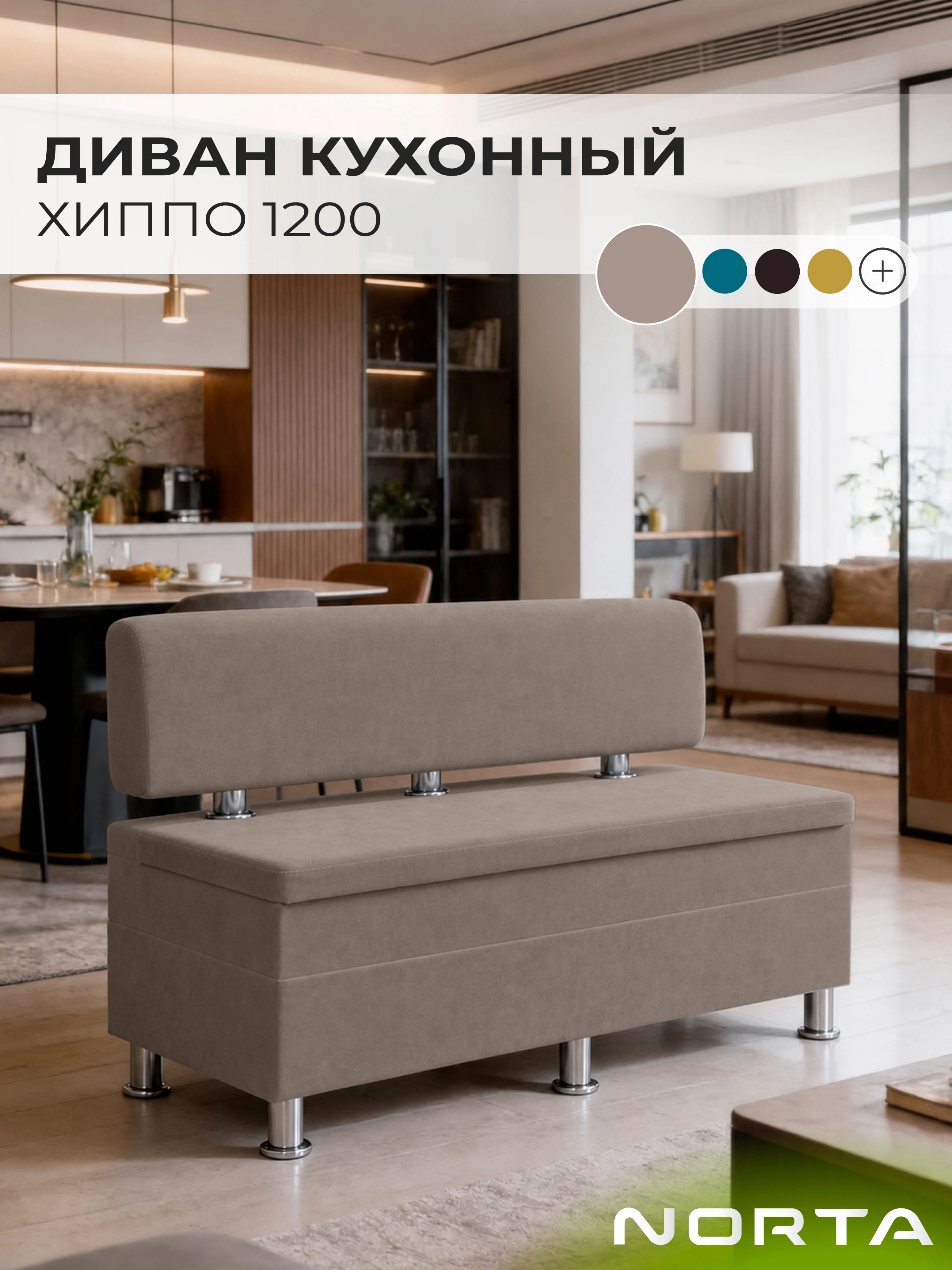 Изображение товара Диван кухонный НОРТА Хиппо 1200х490х770 Светло-коричневый, Велюр Изображение товара Диван кухонный НОРТА Хиппо 1200х490х770 Светло-коричневый, Велюр