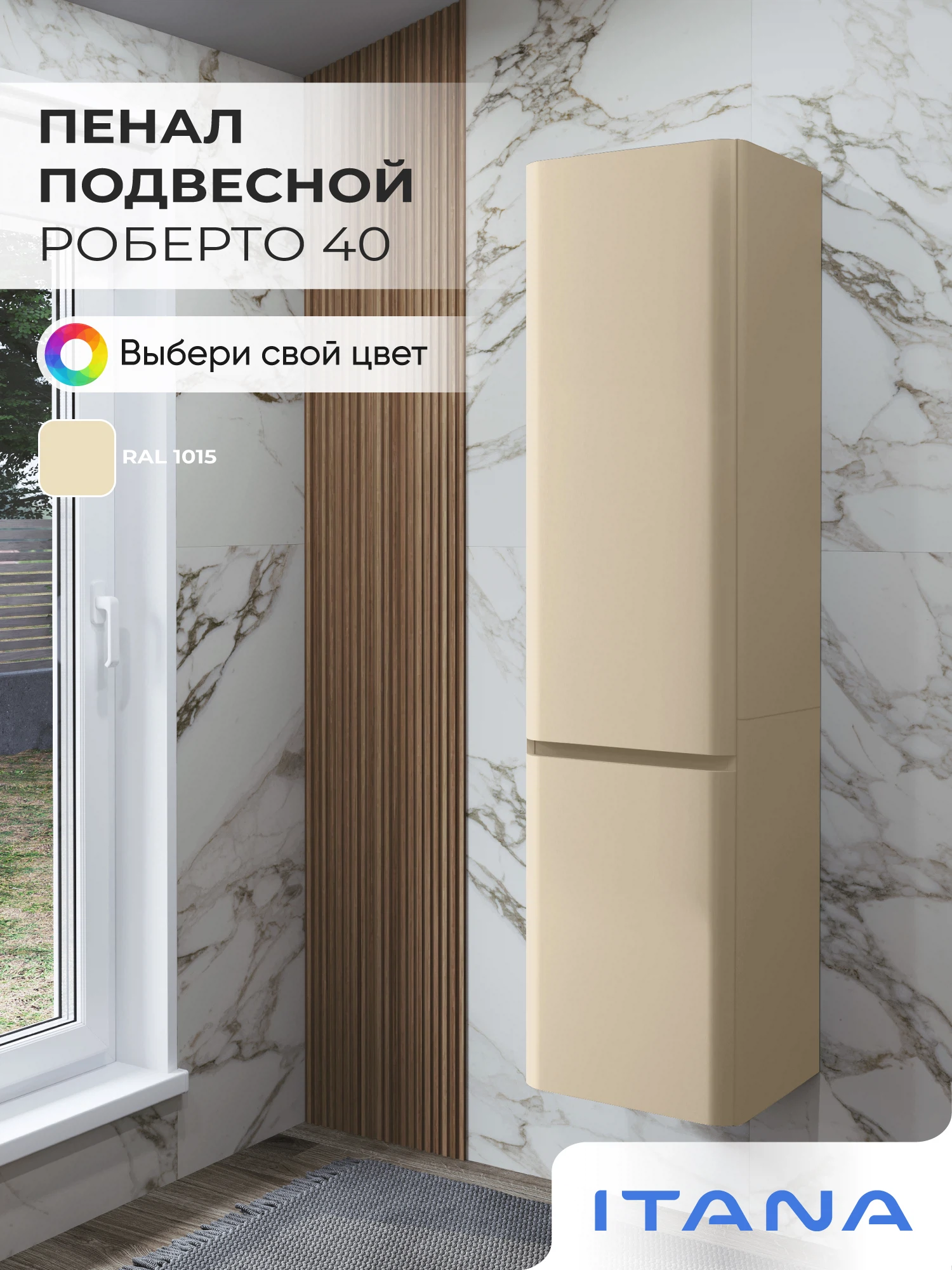 Изображение товара Шкаф пенал ИТАНА Роберто 40, подвесной, Светлая слоновая кость