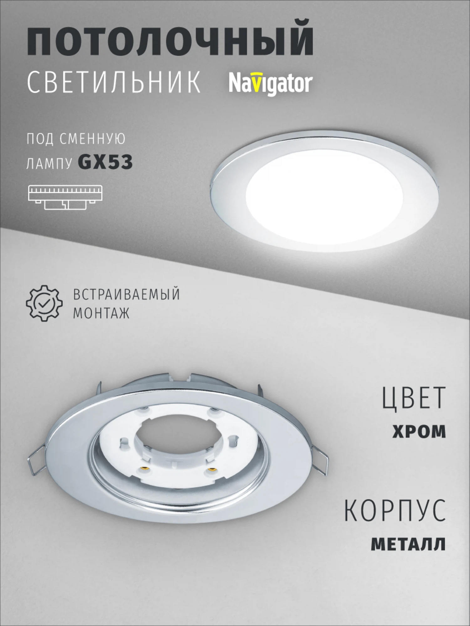 Изображение товара Светильник поворотный Navigator 93 028 для ламп с цоколем GX53, эллипс, хром Изображение товара Светильник поворотный Navigator 93 028 для ламп с цоколем GX53, эллипс, хром