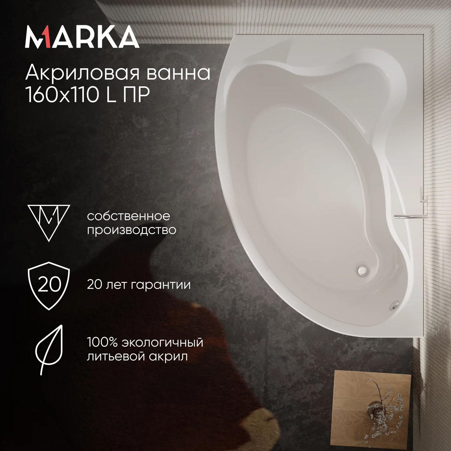 Изображение товара Ванна акриловая асимметричная левая 1Marka CATANIA 160 * 110 Изображение товара Ванна акриловая асимметричная левая 1Marka CATANIA 160 * 110