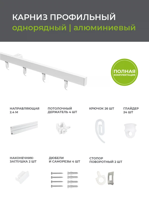 

карниз профильный алюминиевый facile 200см белый