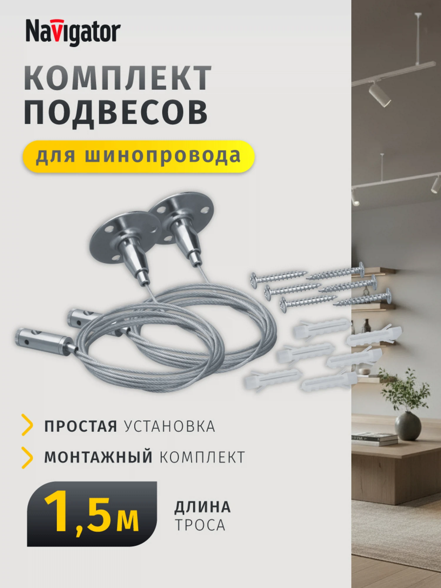 Изображение товара Подвес для трековой системы Navigator 95 624 1.5м хром Изображение товара Подвес для трековой системы Navigator 95 624 1.5м хром