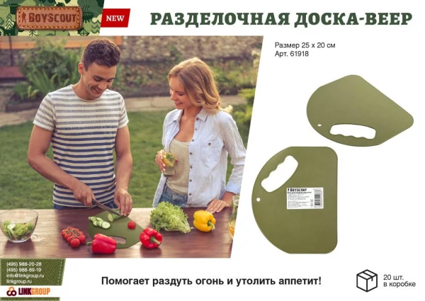 Разделочная доска-веер для раздувания огня