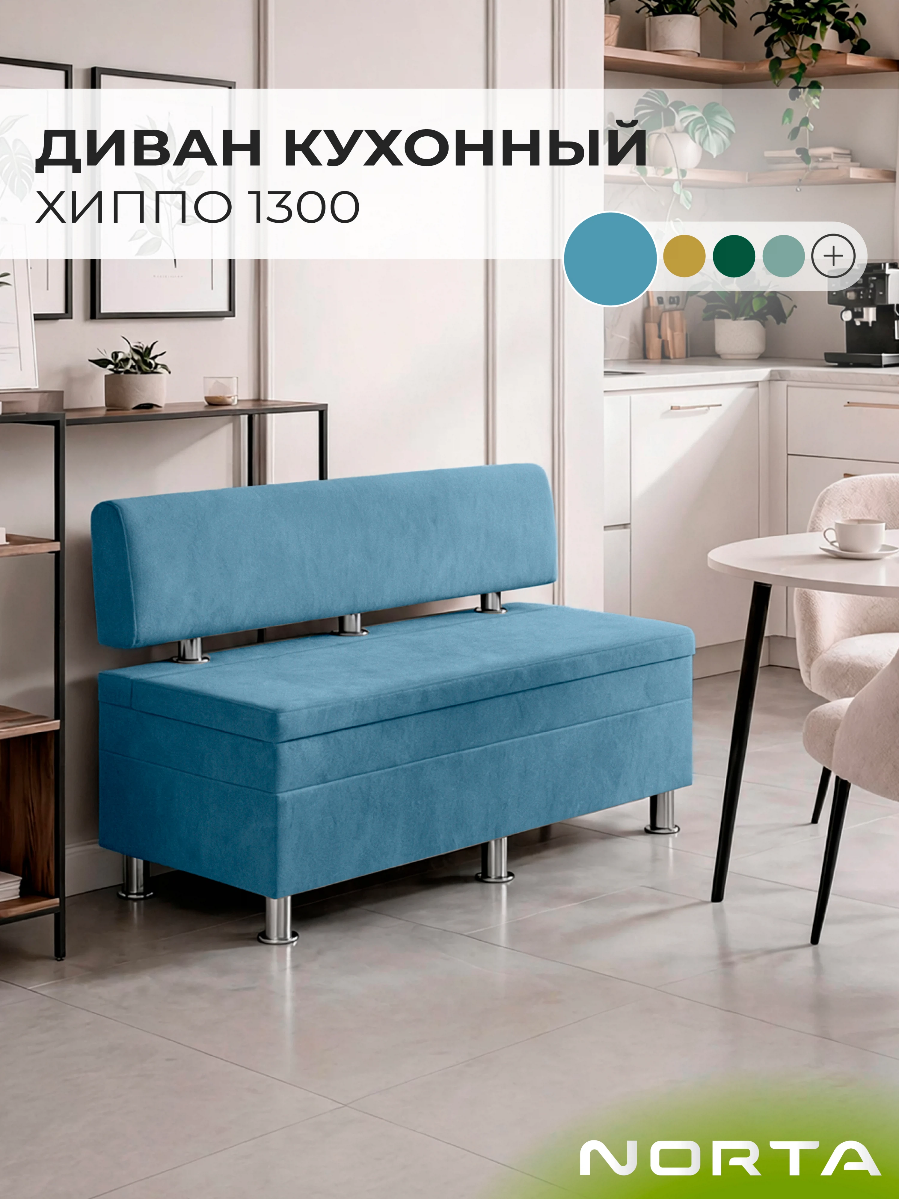 Изображение товара Кухонный диван НОРТА Хиппо 1300х490х770 синий из велюра Изображение товара Кухонный диван НОРТА Хиппо 1300х490х770 синий из велюра