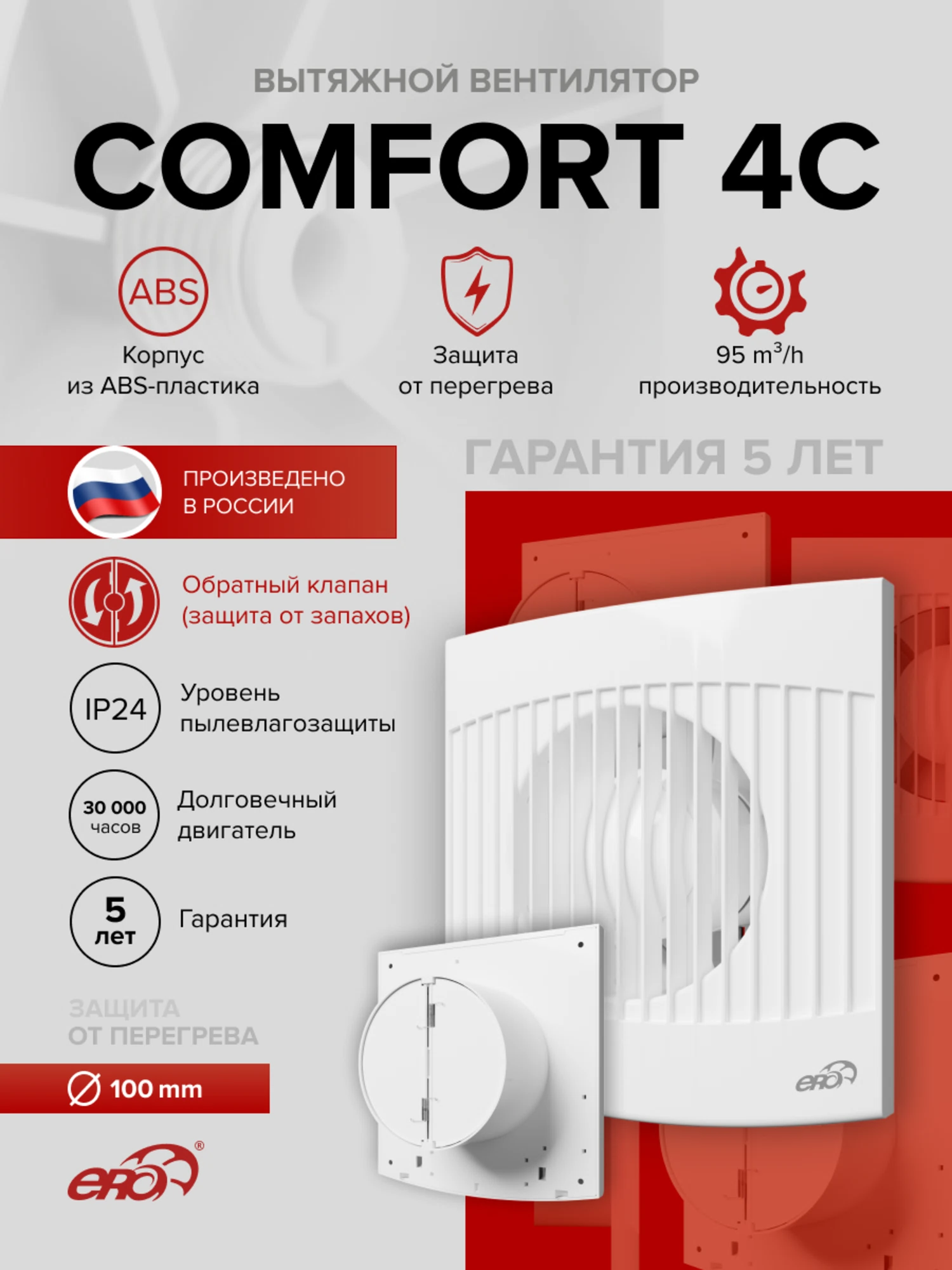 Изображение товара Вентилятор вытяжной осевой накладной 100мм COMFORT 4C белый, с обр.клапаном, ЭРА Изображение товара Вентилятор вытяжной осевой накладной 100мм COMFORT 4C белый, с обр.клапаном, ЭРА