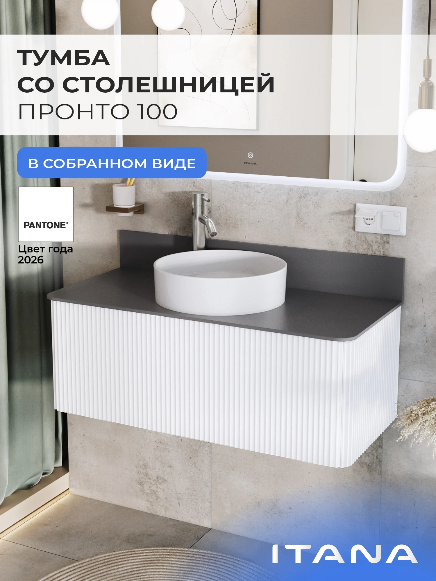 Изображение товара Тумба со столешницей в ванную ИТАНА Пронто 100, подвесная, Белый Изображение товара Тумба со столешницей в ванную ИТАНА Пронто 100, подвесная, Белый