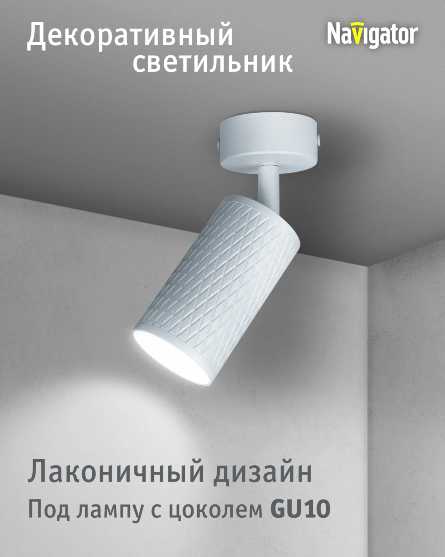Изображение товара Светильник точечный Navigator GU10 35 Вт. IP20 белый 93400 Изображение товара Светильник точечный Navigator GU10 35 Вт. IP20 белый 93400