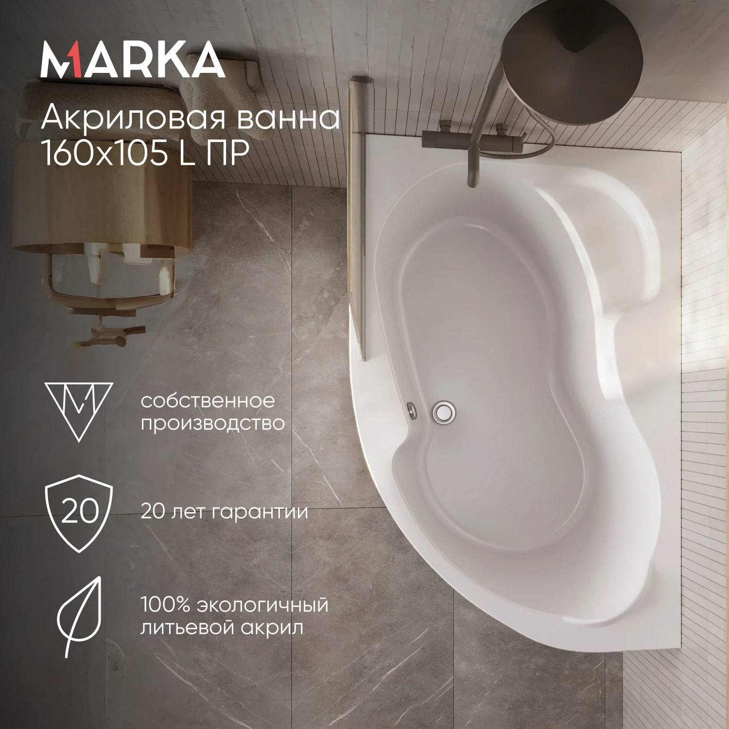 Изображение товара Акриловая ванна Marka One AURA 160x105 левая асимметрия с большой вместимостью Изображение товара Акриловая ванна Marka One AURA 160x105 левая асимметрия с большой вместимостью