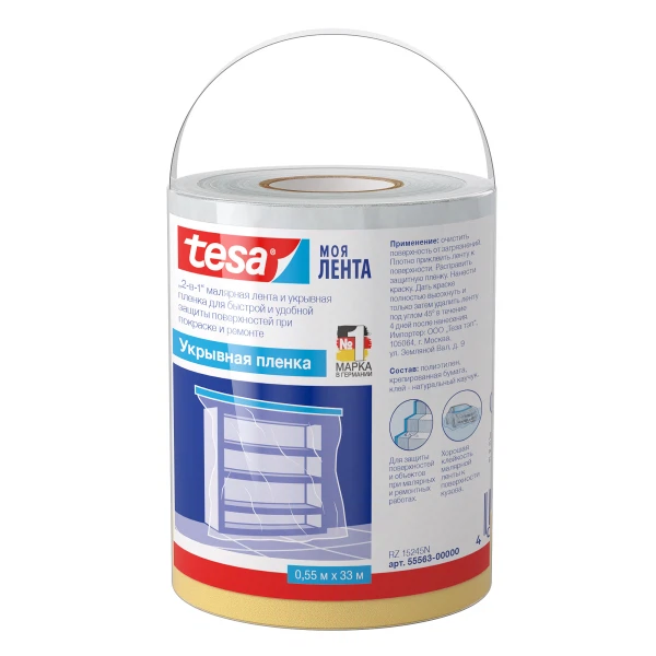 

укрывная пленка tesa с малярной лентой 33х550