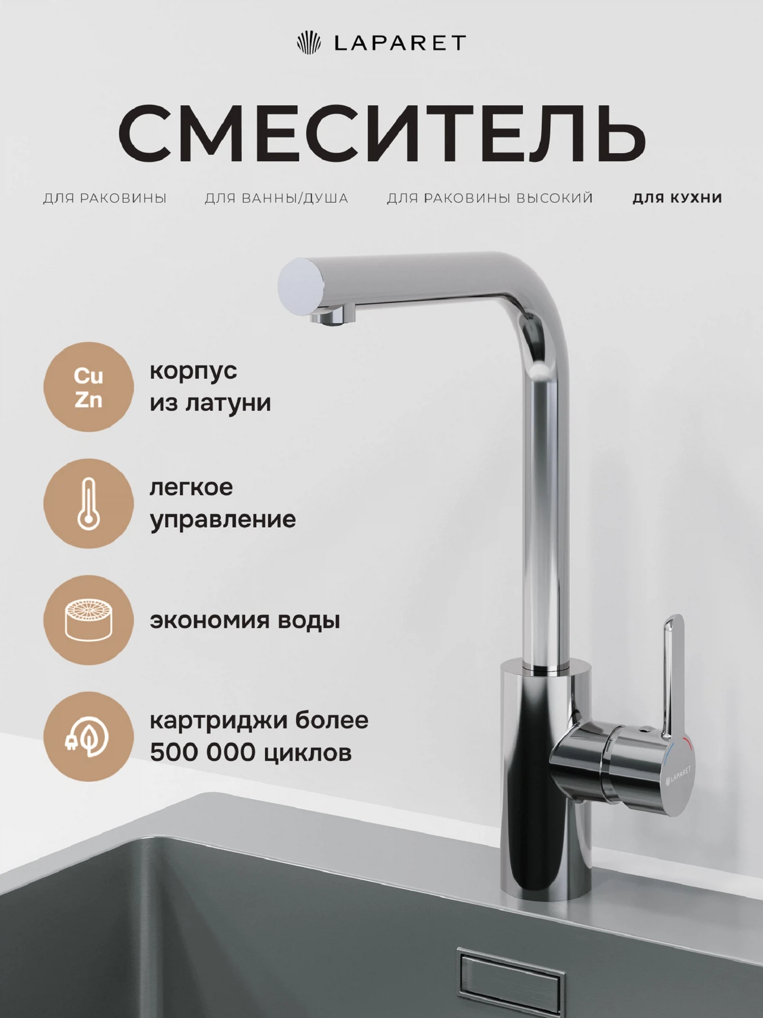Изображение товара Рычажный смеситель для кухни LAPARET Хром , длинный излив , N2066417LPT Изображение товара Рычажный смеситель для кухни LAPARET Хром , длинный излив , N2066417LPT