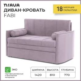 Диван-кровать NRAVA Fabi 1420х770х810 VIVALDI 28 пыльно-брусничный