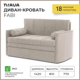 Диван-кровать NRAVA Fabi 1420х770х810 VIVALDI 4 бежевый