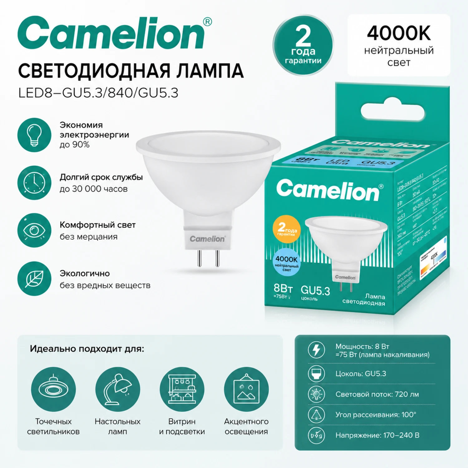 Изображение товара Лампа светодиодная Camelion GU5.3 LED8-S108/845 8Вт Изображение товара Лампа светодиодная Camelion GU5.3 LED8-S108/845 8Вт