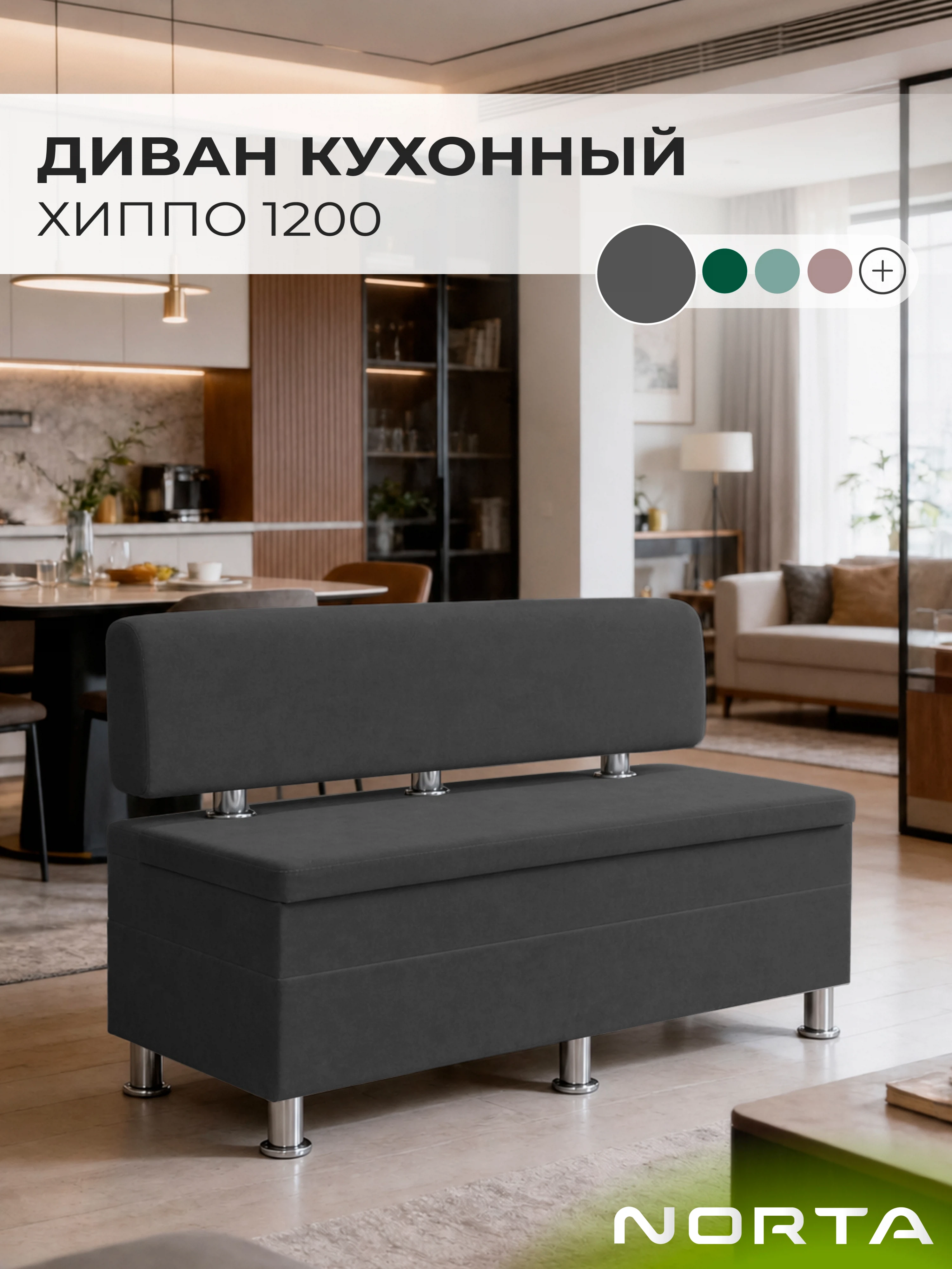 Изображение товара Диван кухонный НОРТА Хиппо 1200х490х770 серый велюр Изображение товара Диван кухонный НОРТА Хиппо 1200х490х770 серый велюр