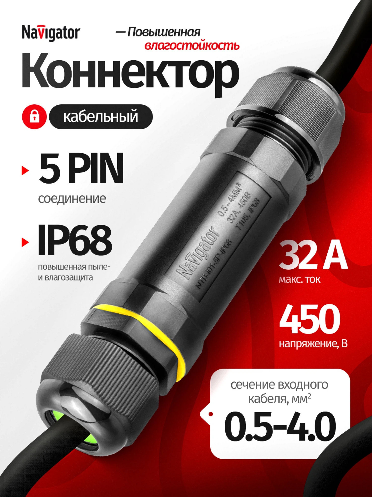 Изображение товара Коннектор кабальный Navigator 82 831 NTB-I01-5P-IP68 I-образный 5PIN