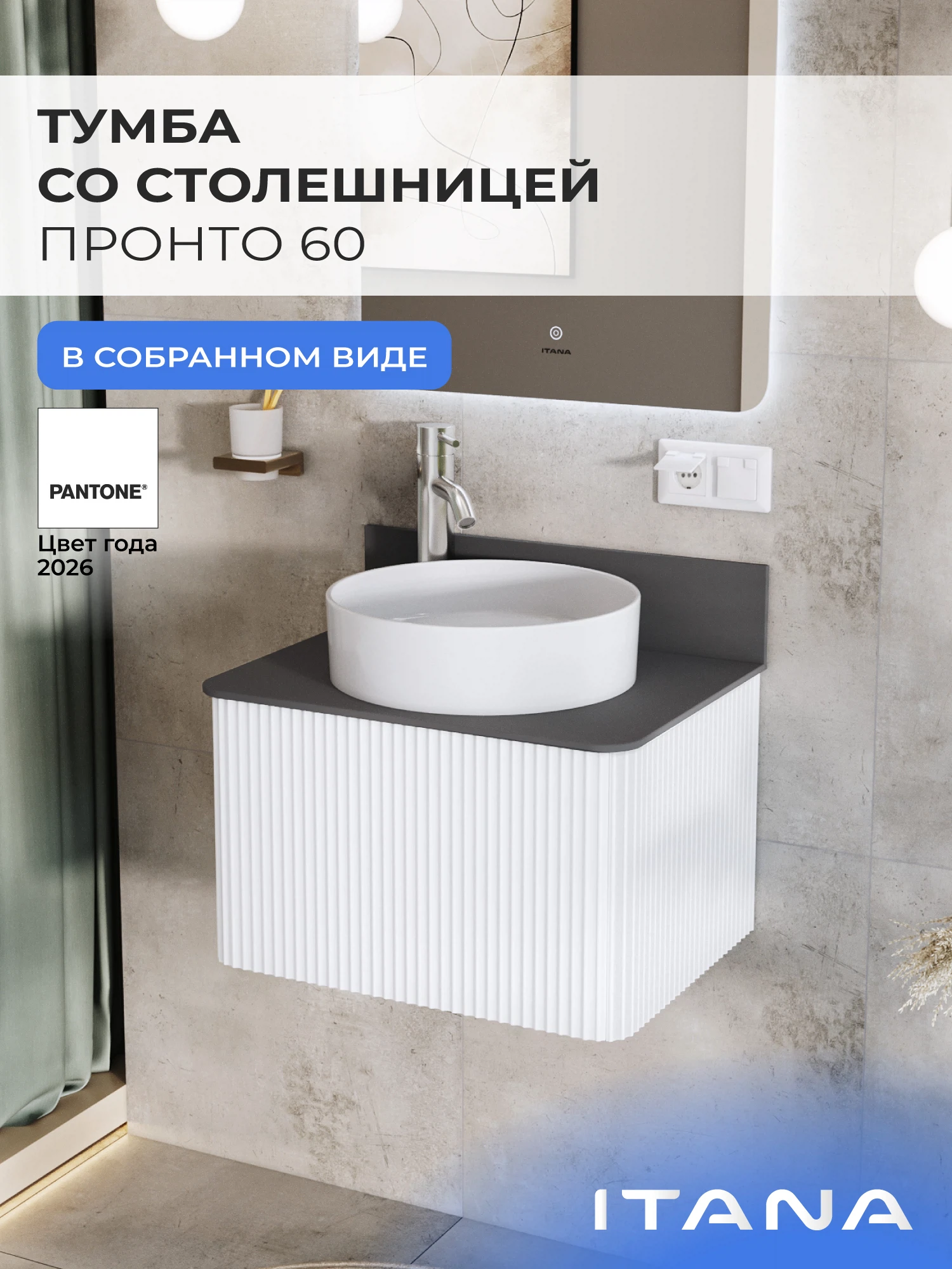 Изображение товара Подвесная тумба для ванной ИТАНА Пронто 60 с ящиками и доводчиками