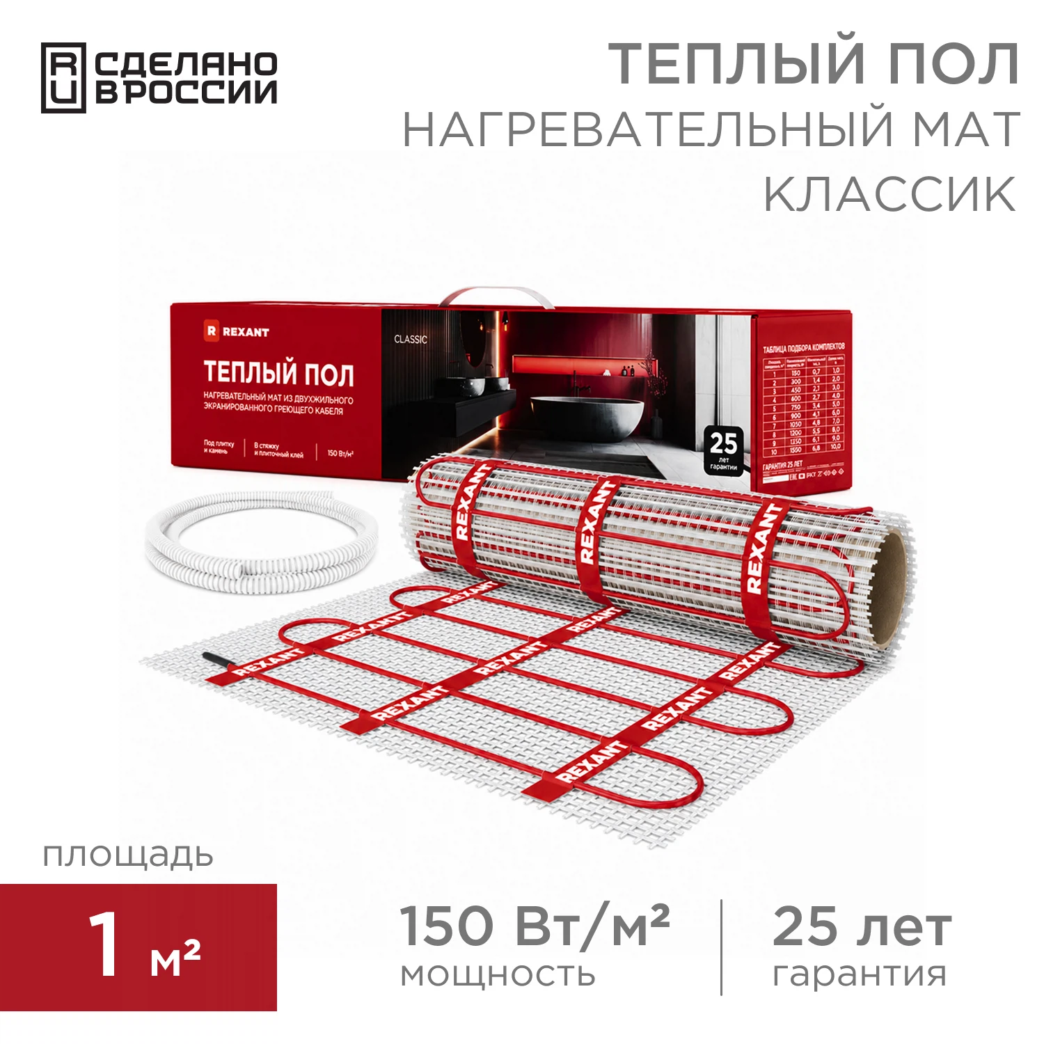 Изображение товара Теплый пол, нагревательный мат Classic RNX-1-150 1м², 0,5х2м, 150Вт, двухжильный, с экраном REXANT Изображение товара Теплый пол, нагревательный мат Classic RNX-1-150 1м², 0,5х2м, 150Вт, двухжильный, с экраном REXANT