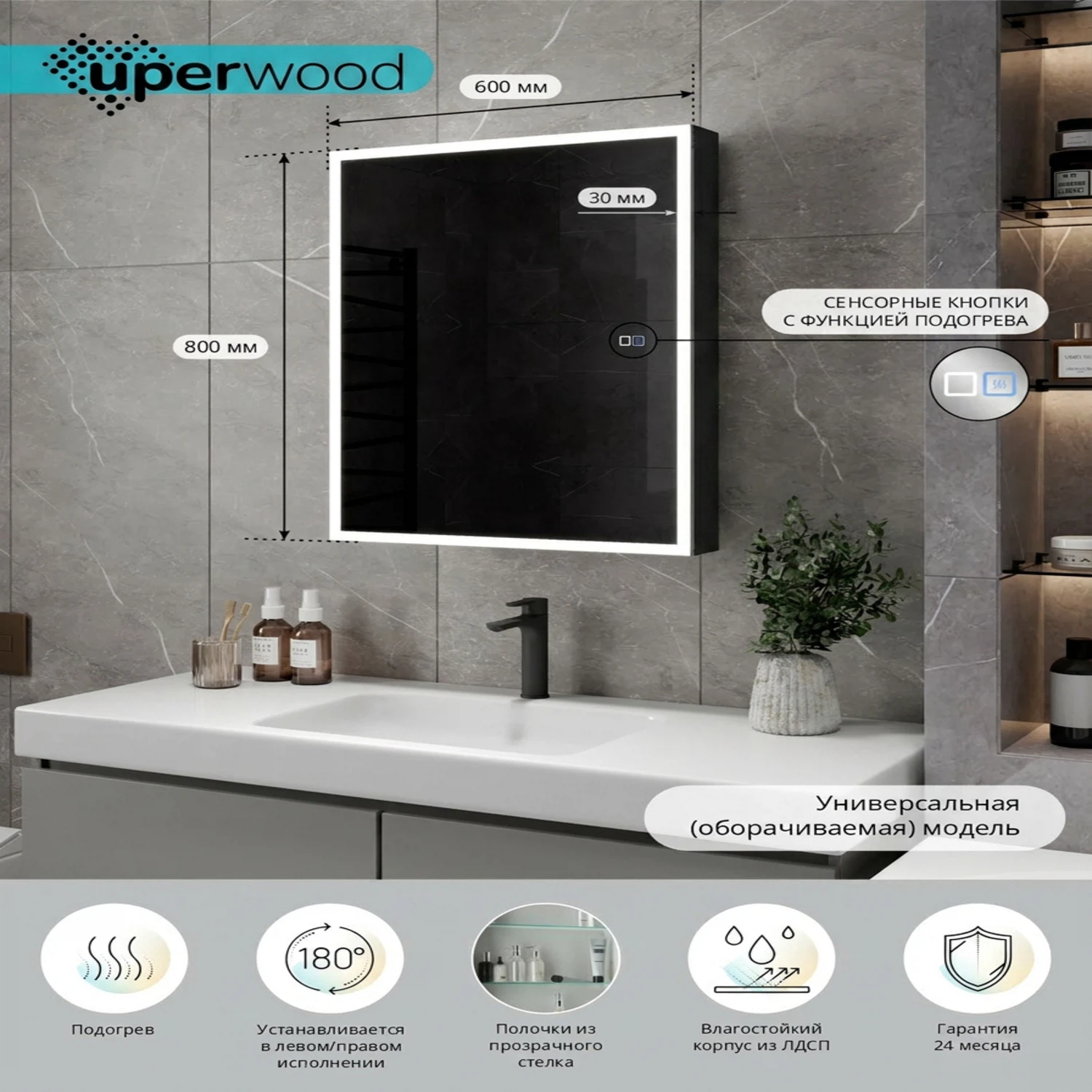 Изображение товара Зеркало шкаф с подсветкой в ванную Uperwood Barsa 60х80 см, белое с подогревом Изображение товара Зеркало шкаф с подсветкой в ванную Uperwood Barsa 60х80 см, белое с подогревом