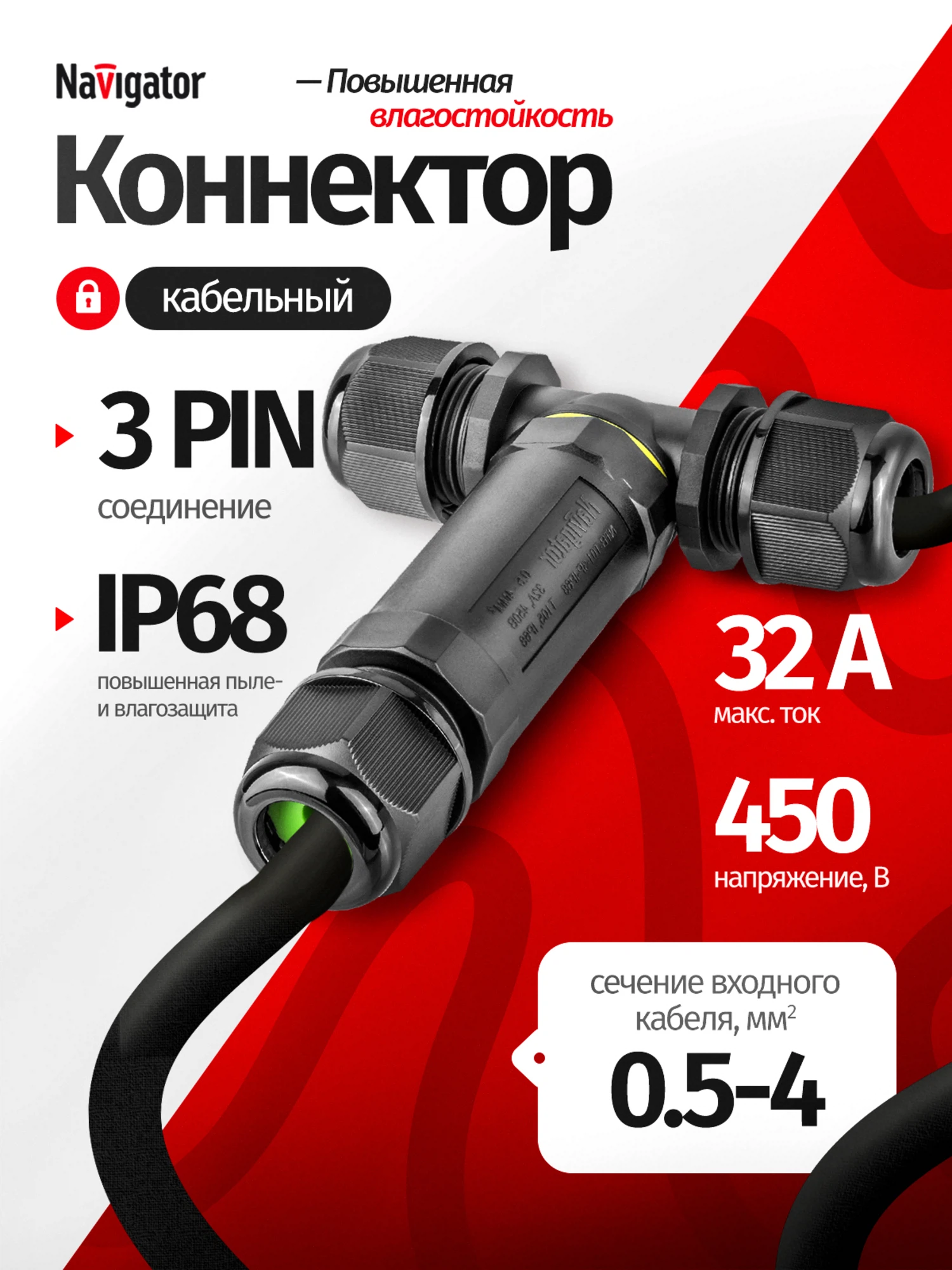 Изображение товара Коннектор кабельный Navigator 82 832 NTB-T01-3P-IP68 T-образный 3PIN