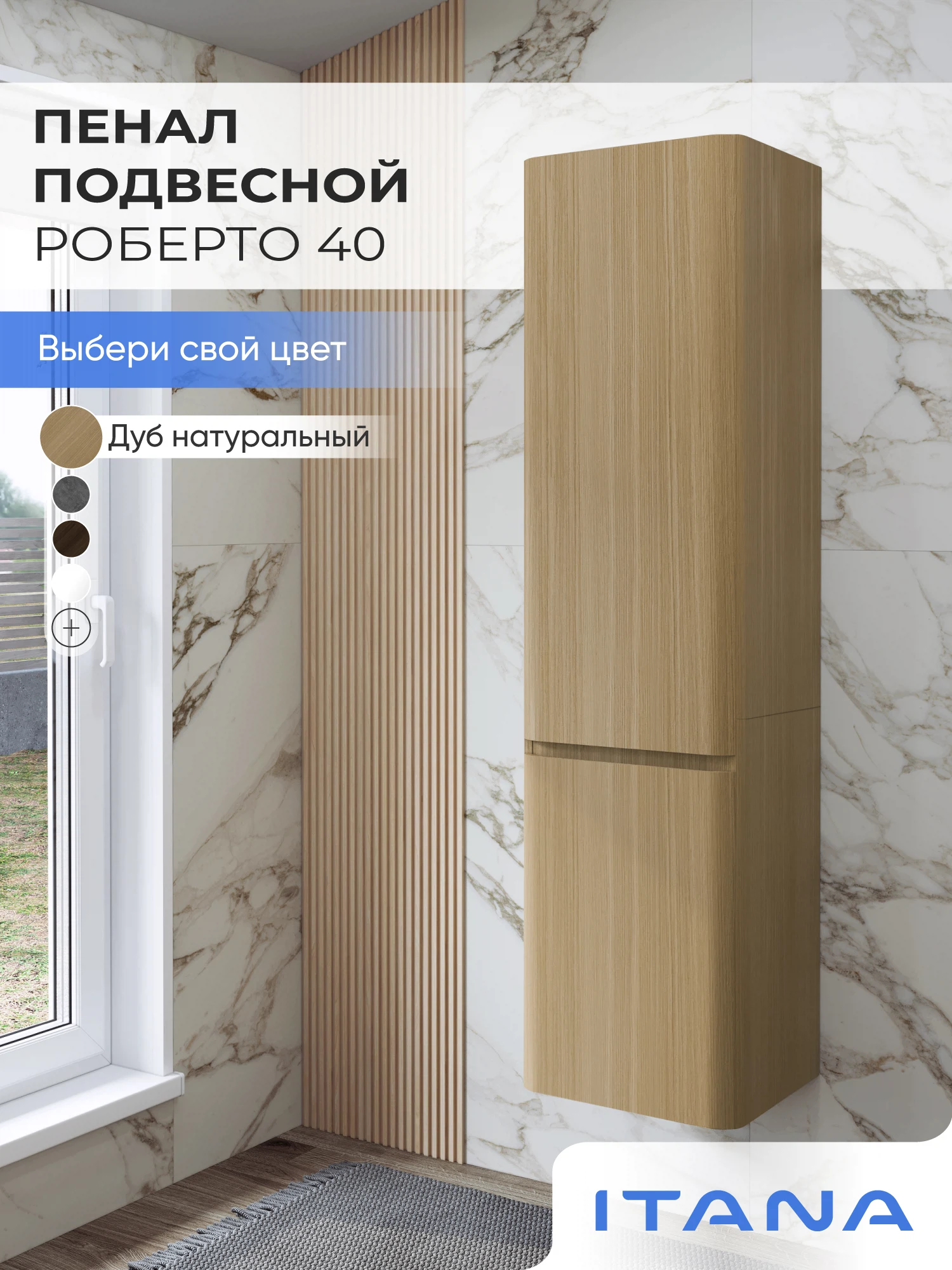 Изображение товара Шкаф пенал ИТАНА Роберто 40, подвесной, Дуб натуральный Изображение товара Шкаф пенал ИТАНА Роберто 40, подвесной, Дуб натуральный