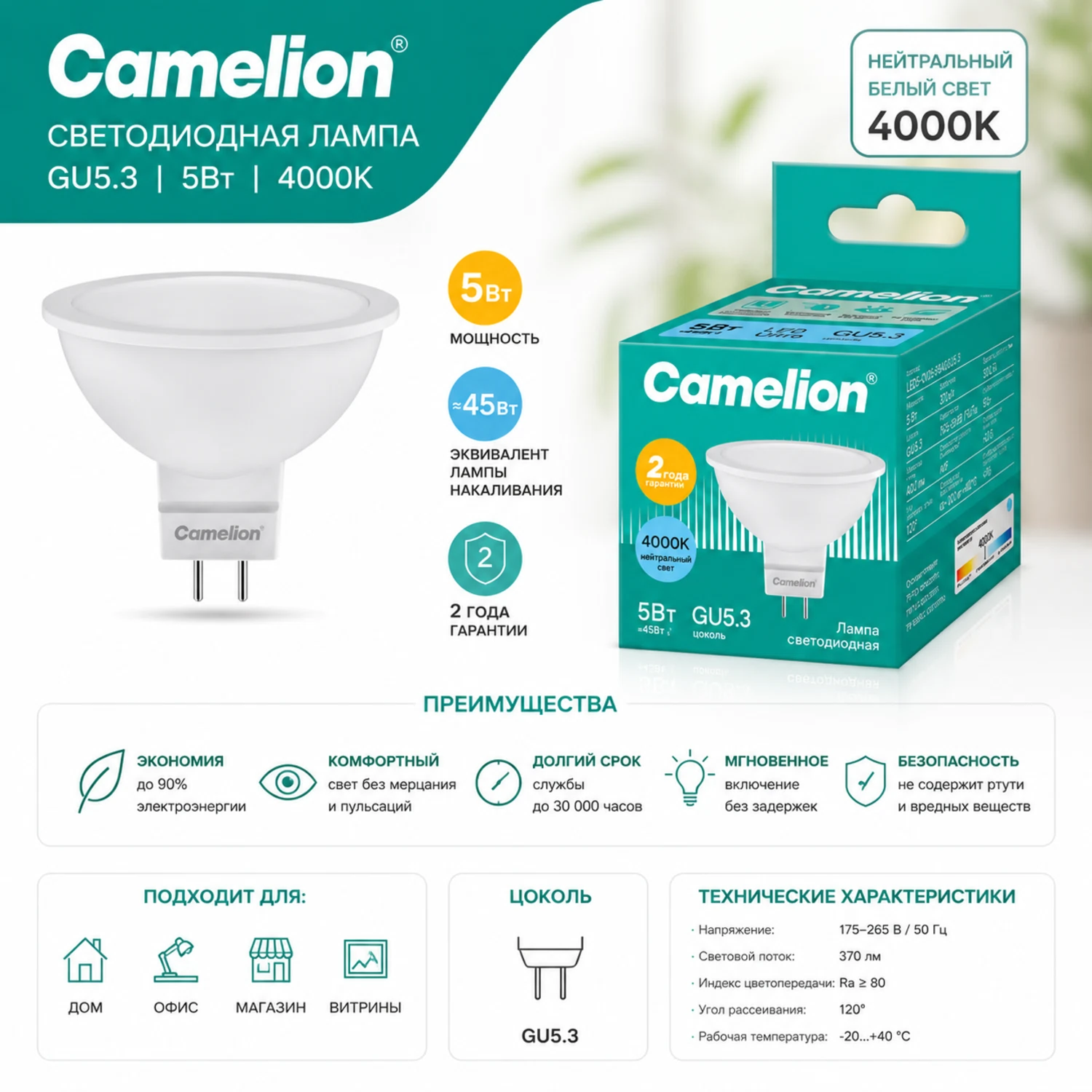 Изображение товара Светодиодная лампа Camelion GU5.3 5Вт нейтральный свет 385Лм