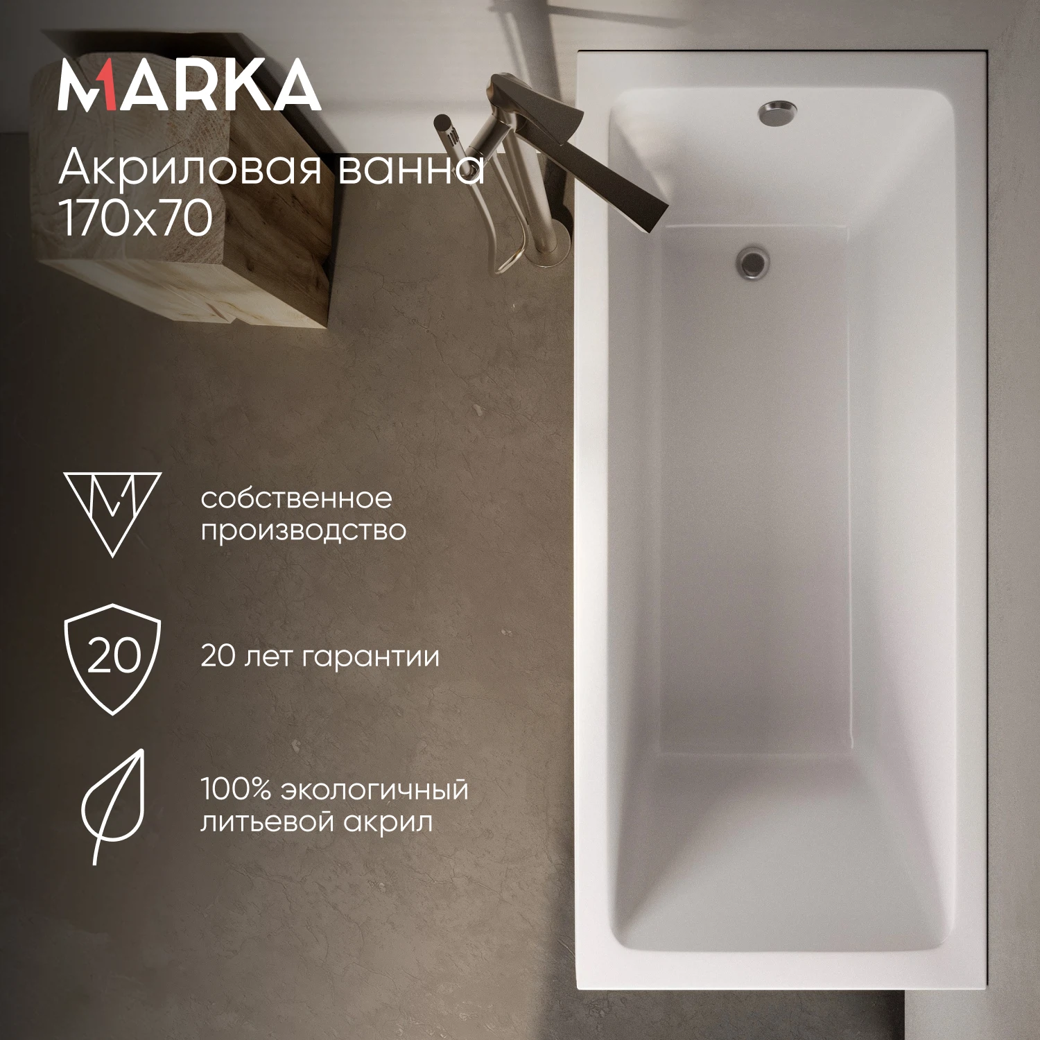 Изображение товара Акриловая ванна 1Marka Bianka 170x70 см с гарантией 20 лет Изображение товара Акриловая ванна 1Marka Bianka 170x70 см с гарантией 20 лет