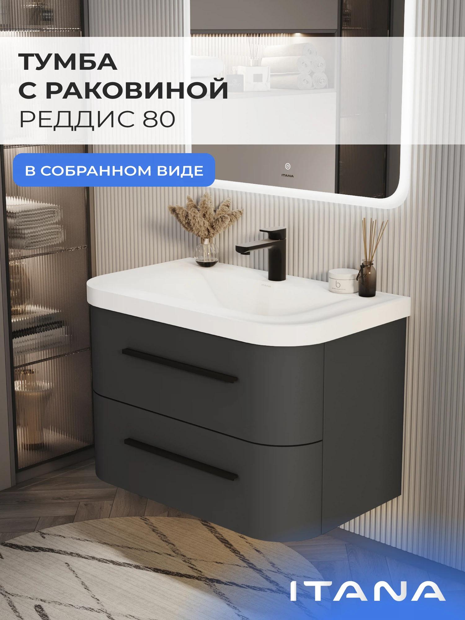 Изображение товара Тумба с раковиной в ванную ИТАНА Реддис 80, подвесная, Графит Изображение товара Тумба с раковиной в ванную ИТАНА Реддис 80, подвесная, Графит