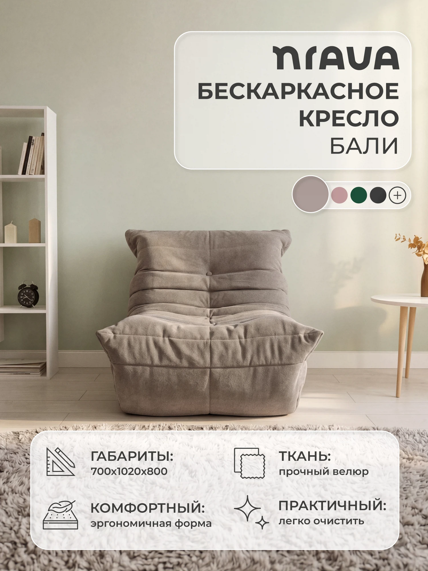 Изображение товара Кресло бескаркасное Nrava Бали 700х1020х800 Светло-коричневый, Велюр Изображение товара Кресло бескаркасное Nrava Бали 700х1020х800 Светло-коричневый, Велюр