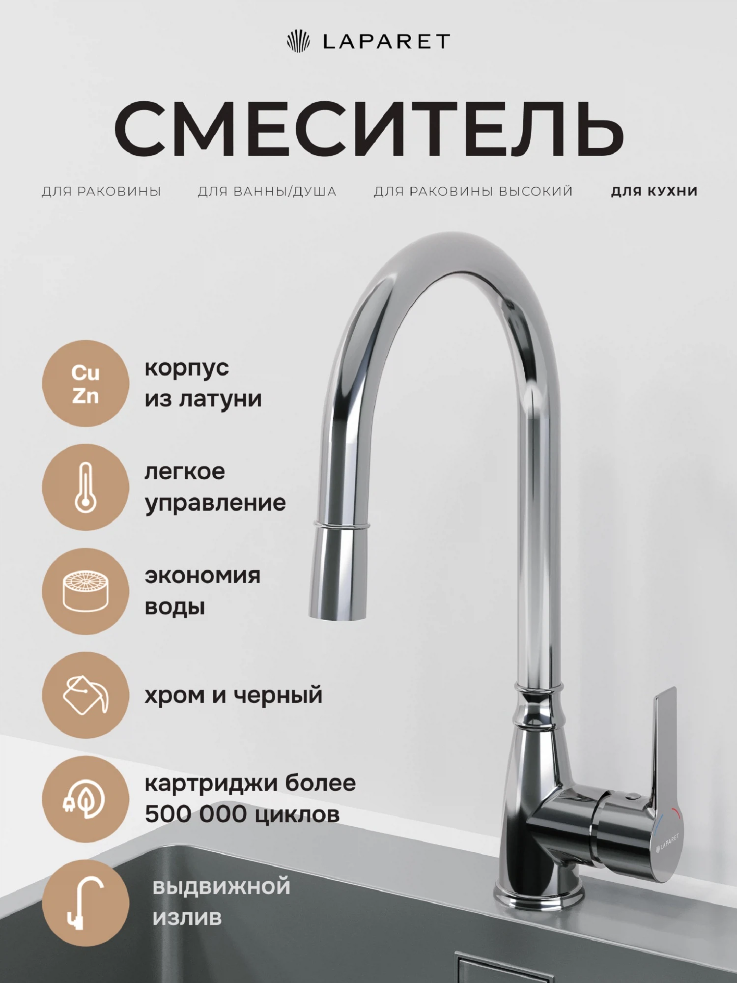 Изображение товара Рычажный смеситель для кухни LAPARET Хром , длинный излив , N2040902LPT