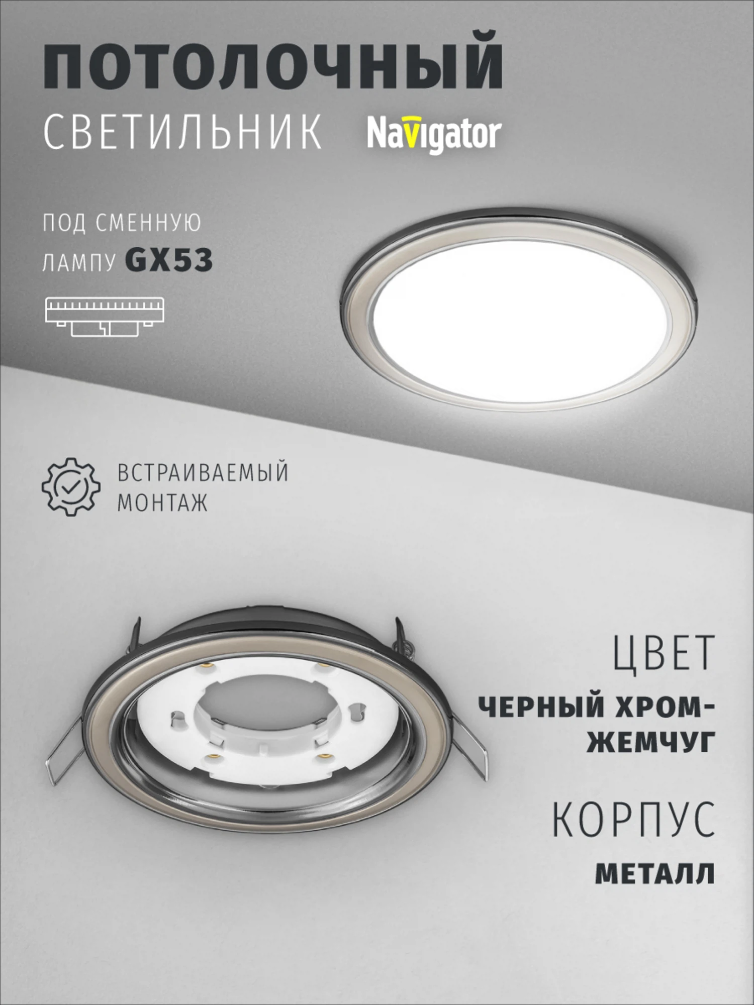 Изображение товара Светильник точечный Navigator GX53 10 Вт. IP20 93071