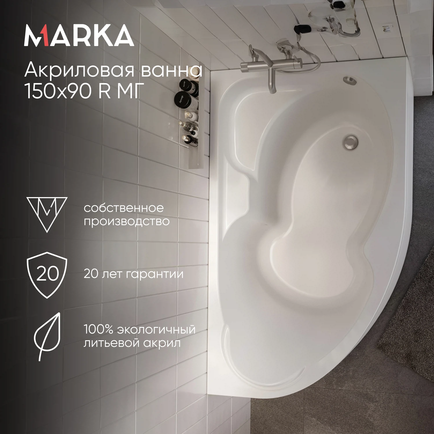 Изображение товара Ванна акриловая асимметричная правая 1Marka DIANA 150 * 90