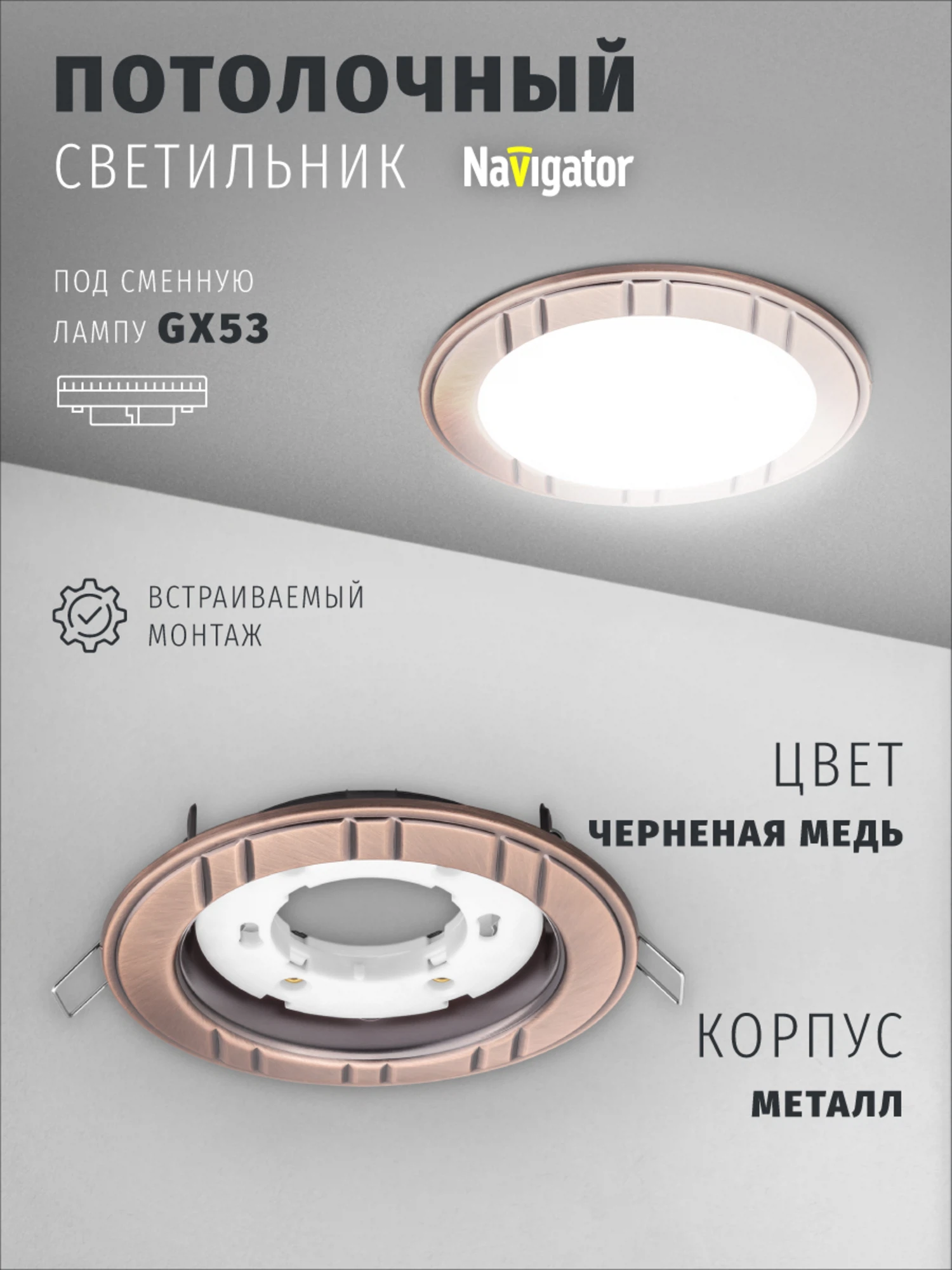 Изображение товара Светильник поворотный Navigator 93 049 для ламп с цоколем GX53, полосы, черненая медь Изображение товара Светильник поворотный Navigator 93 049 для ламп с цоколем GX53, полосы, черненая медь