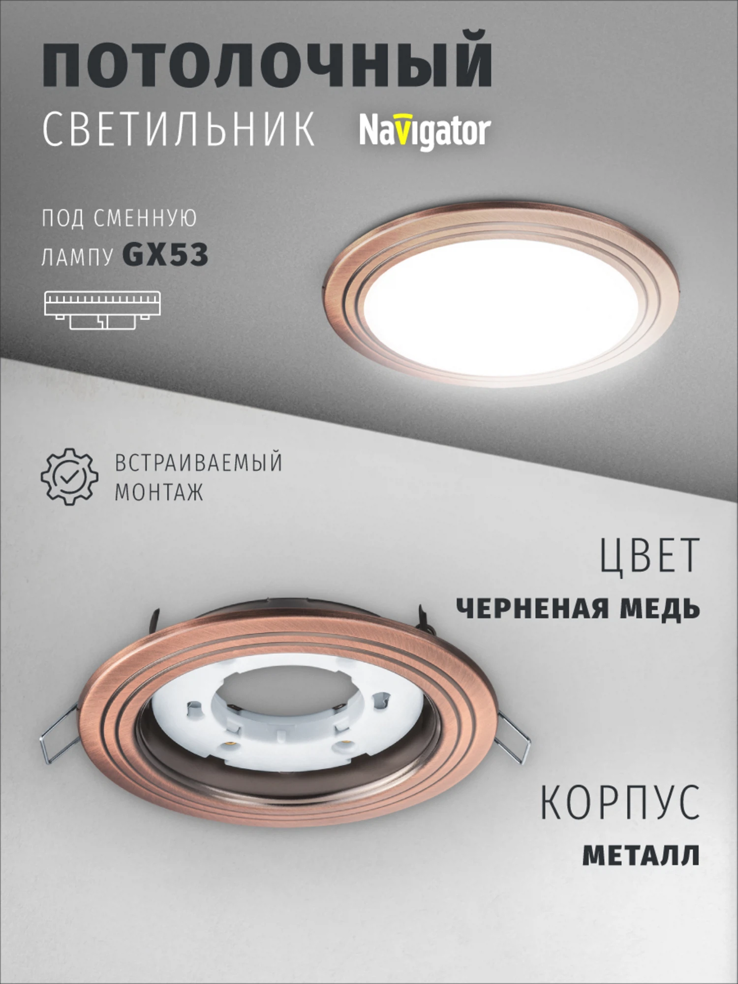 Изображение товара Светильник поворотный Navigator 93 042 для ламп с цоколем GX53, круги, черненая медь