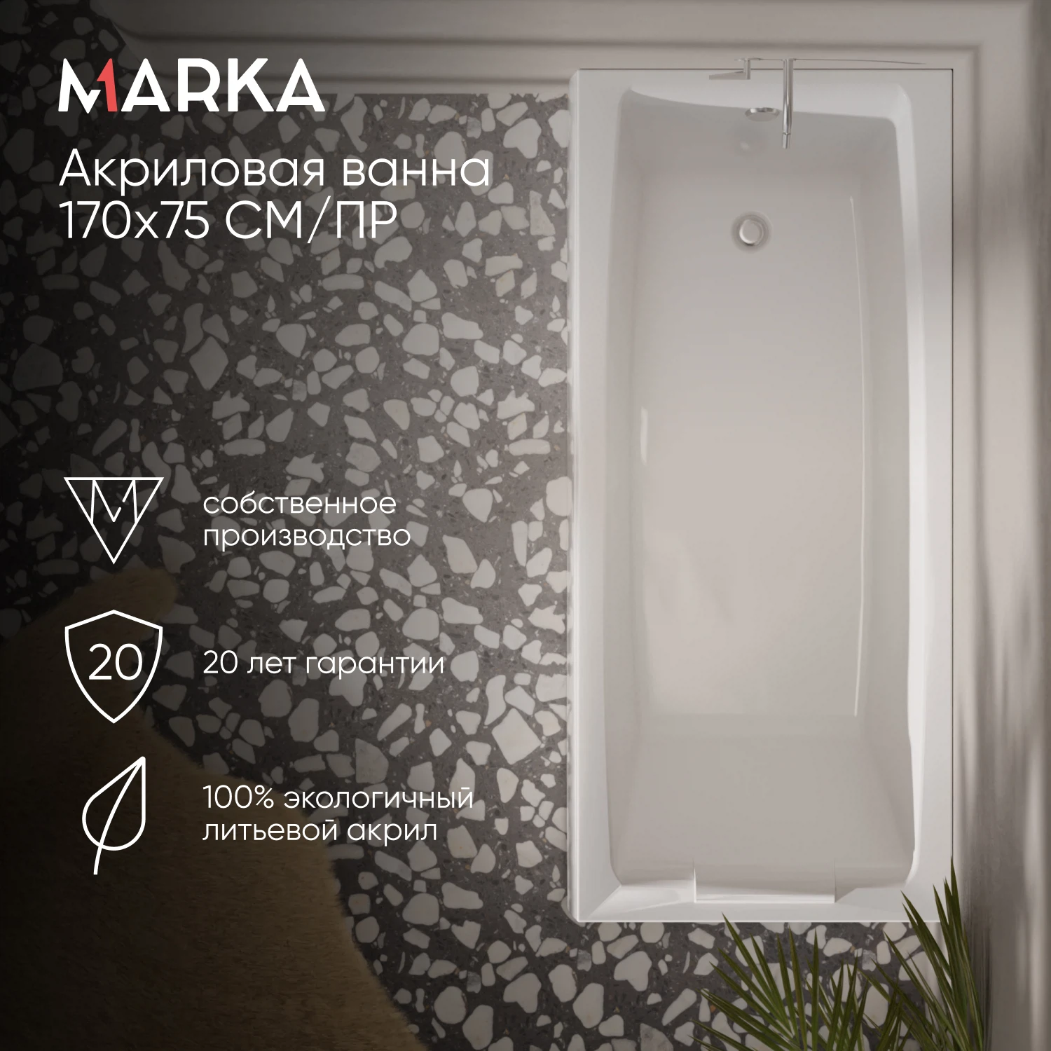 Изображение товара Ванна акриловая прямоугольная Marka One AELITA 170 * 75 Изображение товара Ванна акриловая прямоугольная Marka One AELITA 170 * 75