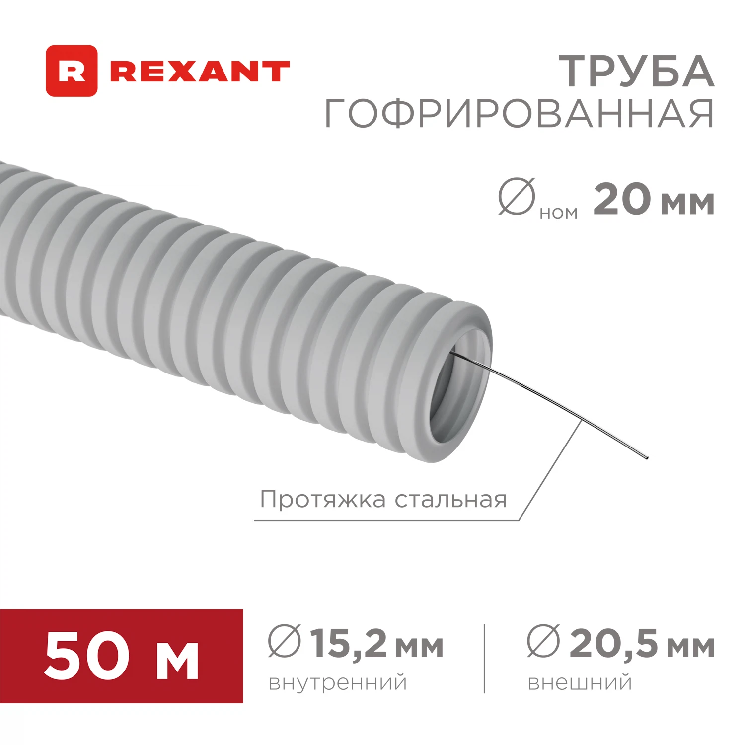 Изображение товара Труба гофрированная ПВХ 20 мм с зонтом 50 м Rexant Изображение товара Труба гофрированная ПВХ 20 мм с зонтом 50 м Rexant