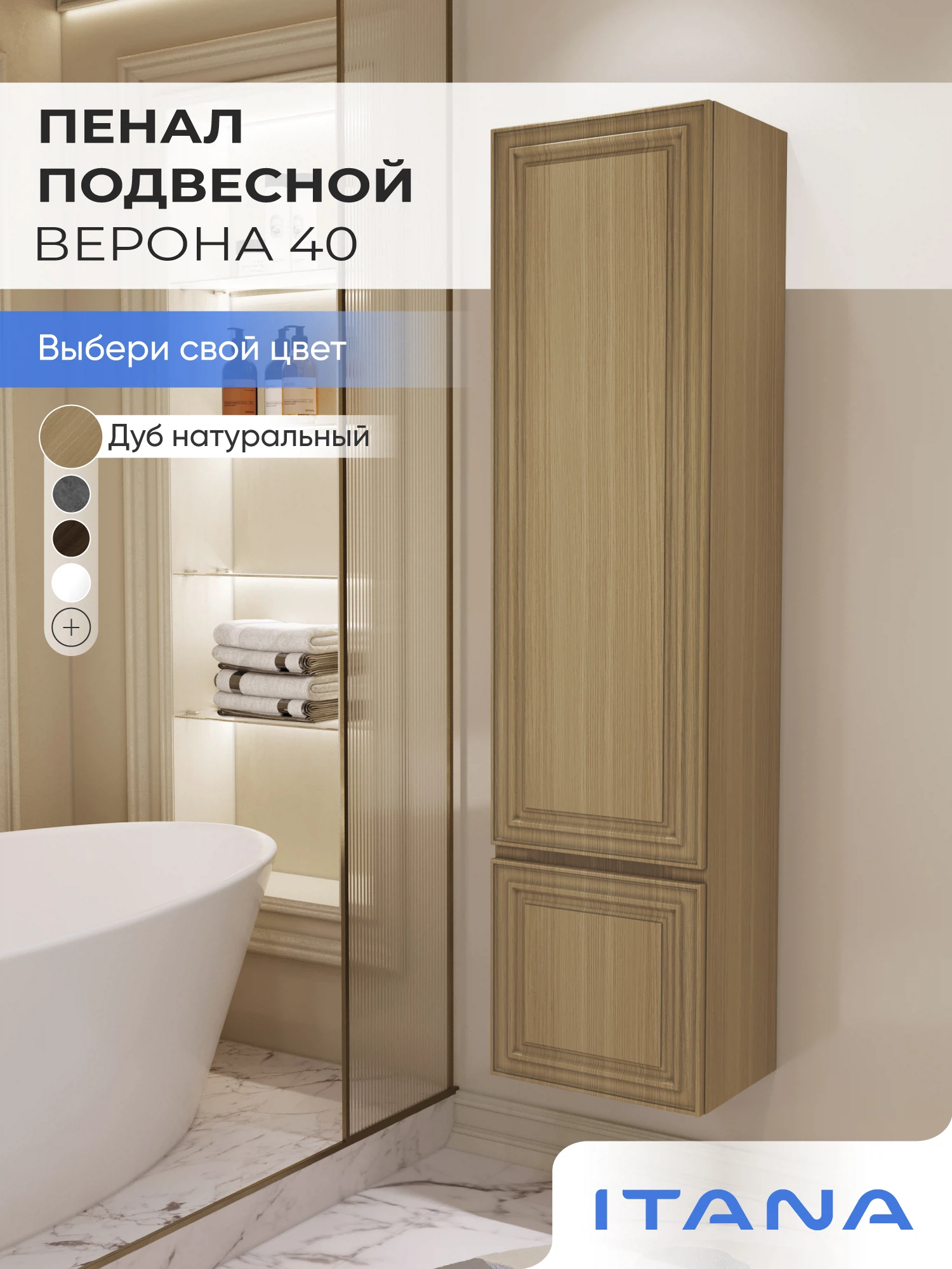 Изображение товара Шкаф пенал ИТАНА Верона 40, подвесной, Дуб Натуральный